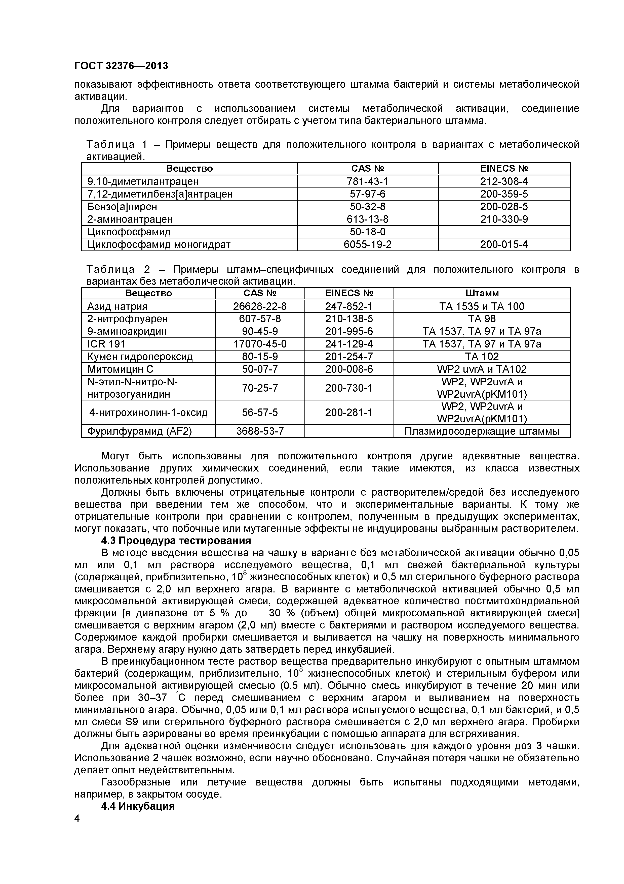 ГОСТ 32376-2013