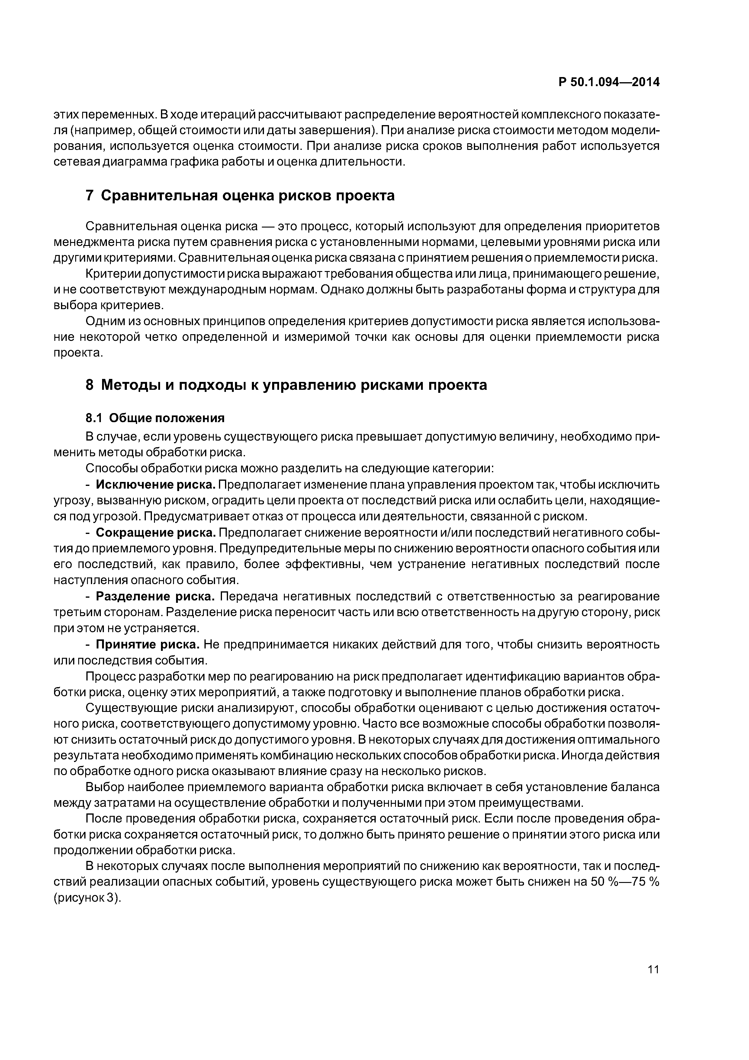 Р 50.1.094-2014
