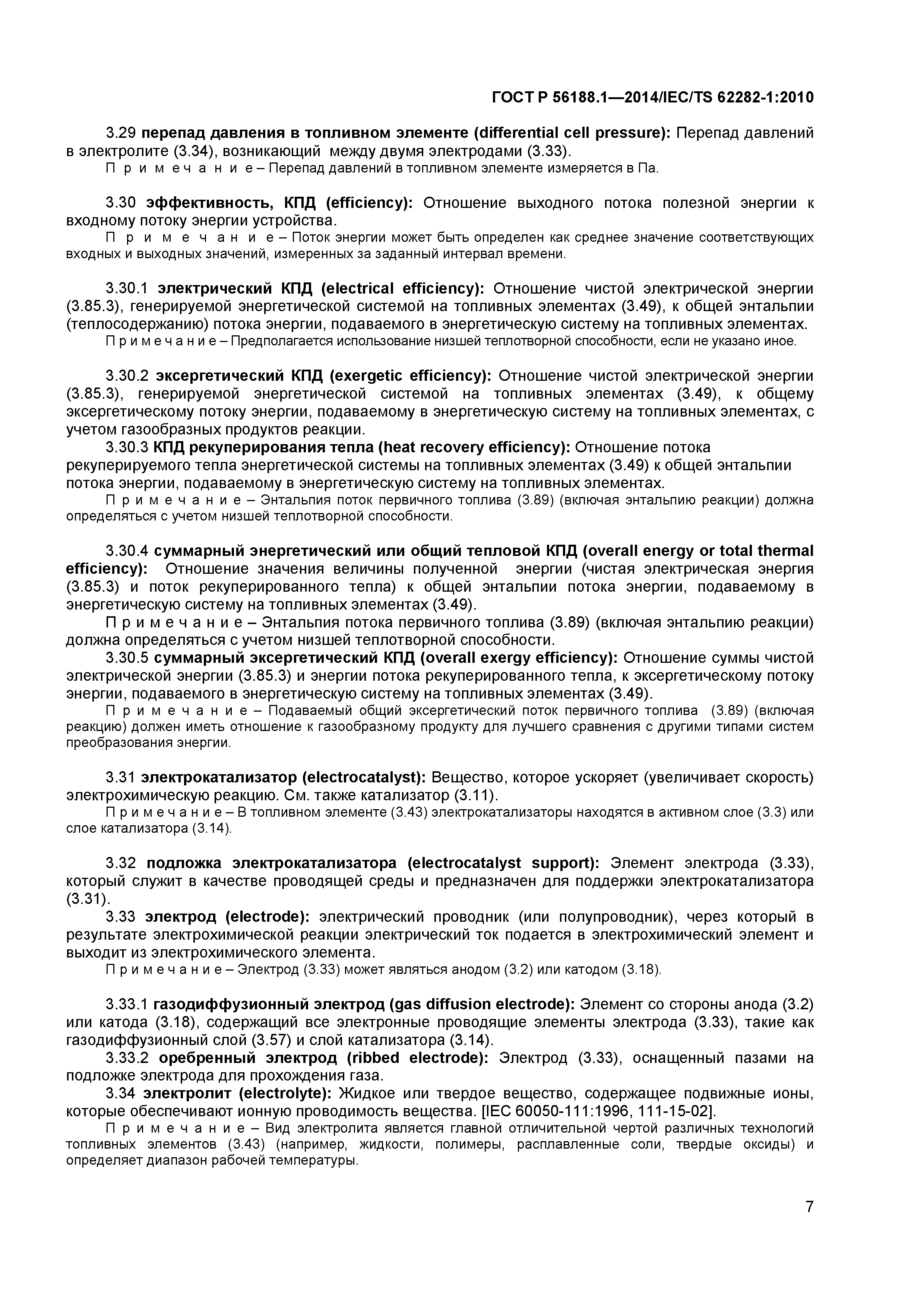 ГОСТ Р 56188.1-2014