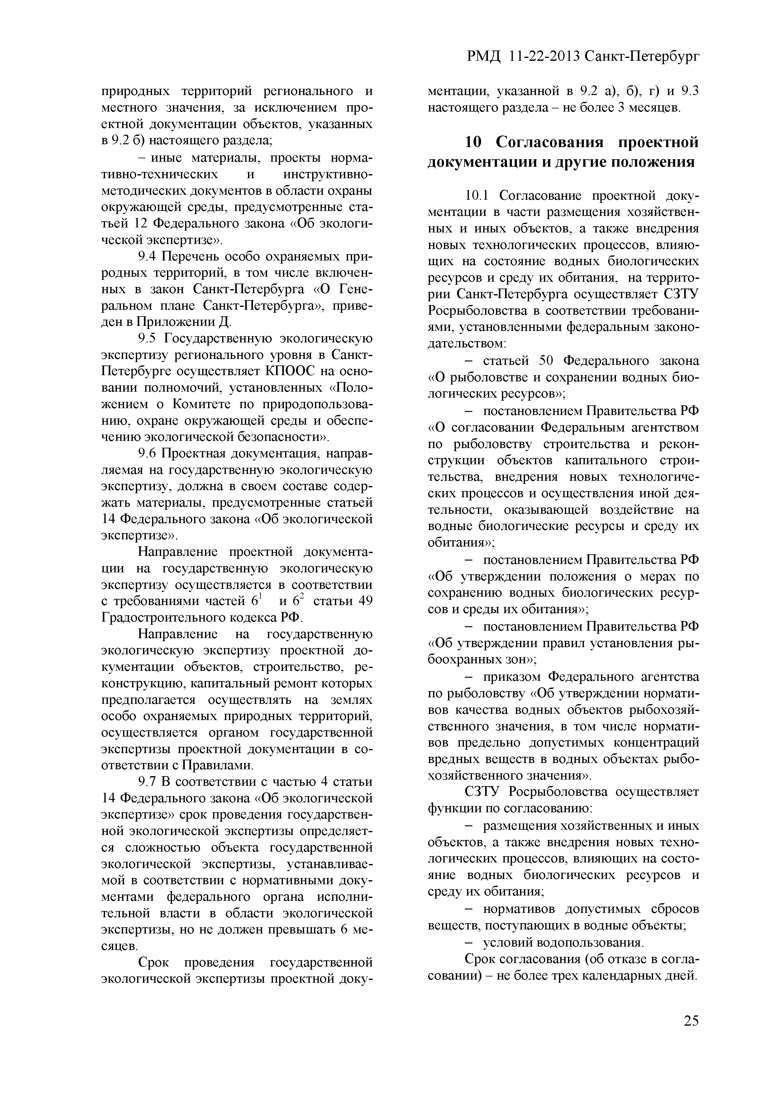 РМД 11-22-2013 Санкт-Петербург