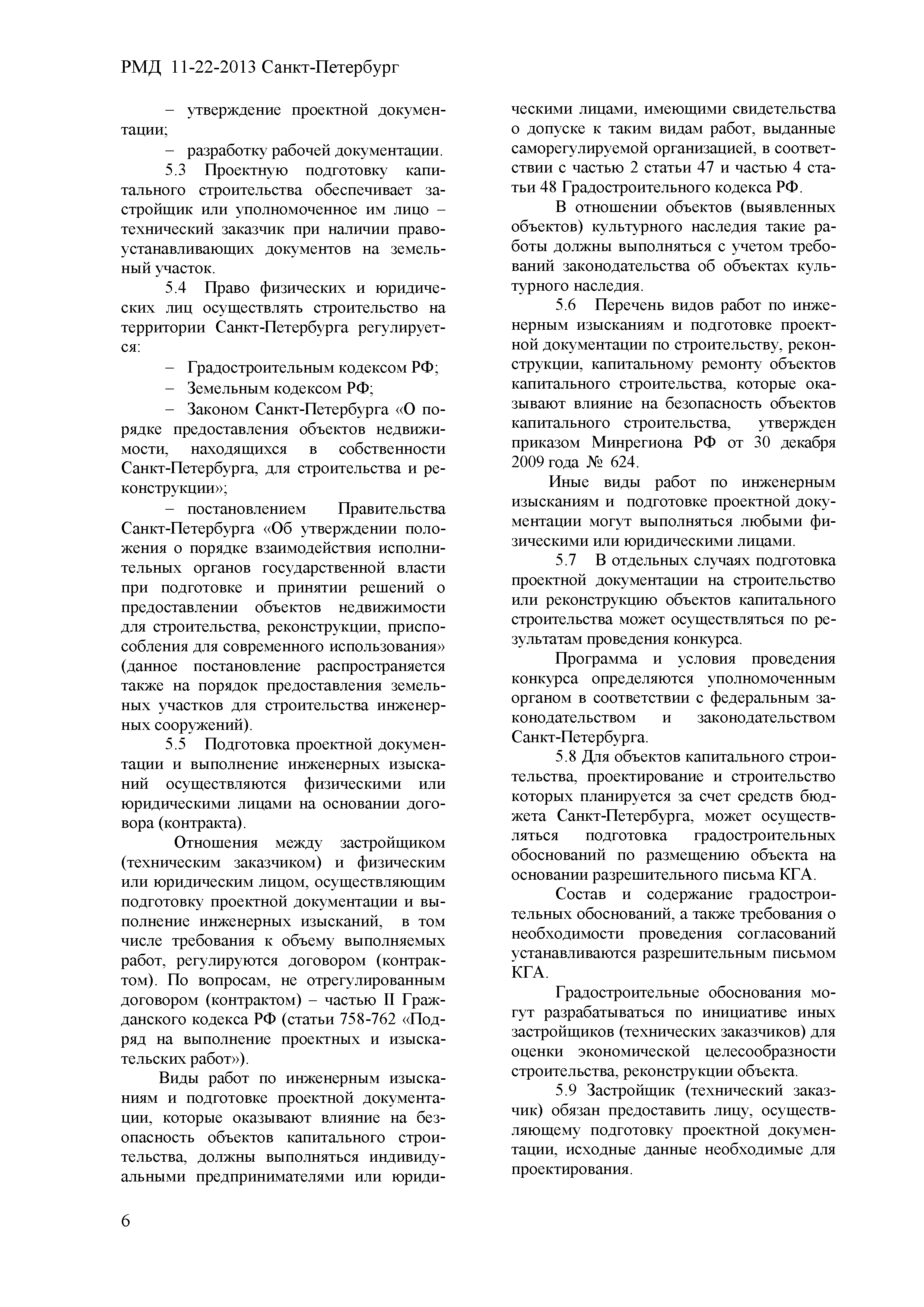 РМД 11-22-2013 Санкт-Петербург