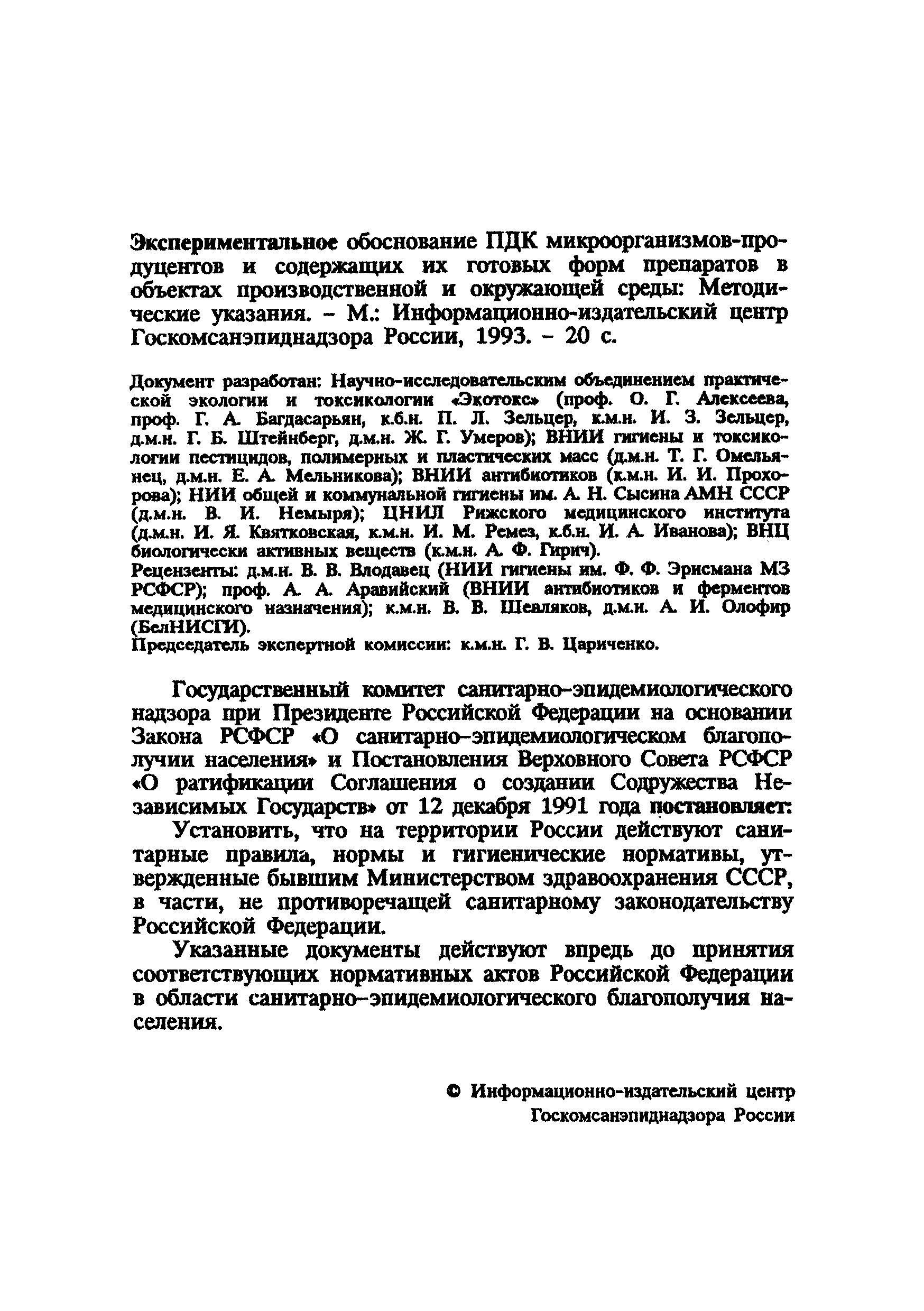 МУ 5789/1-91