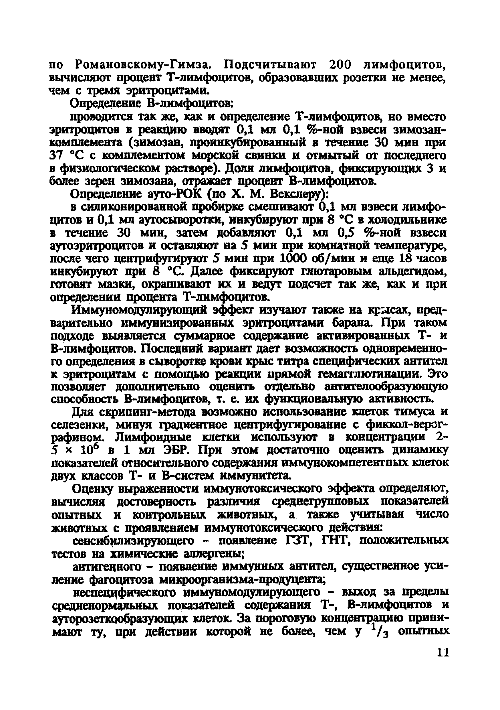 МУ 5789/1-91