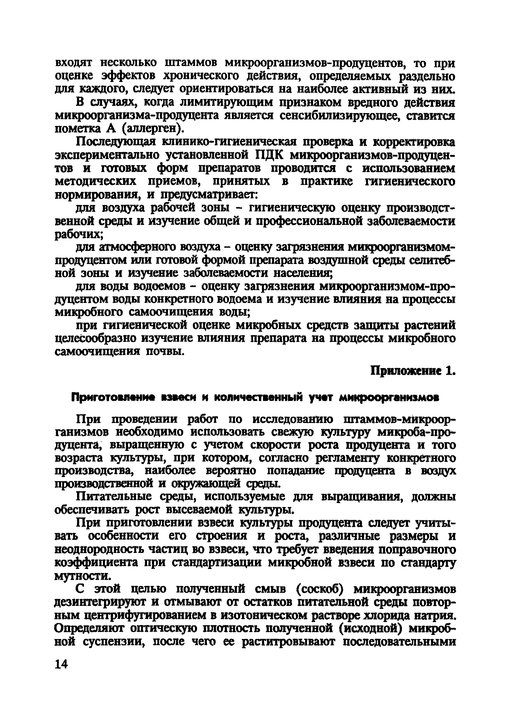 МУ 5789/1-91