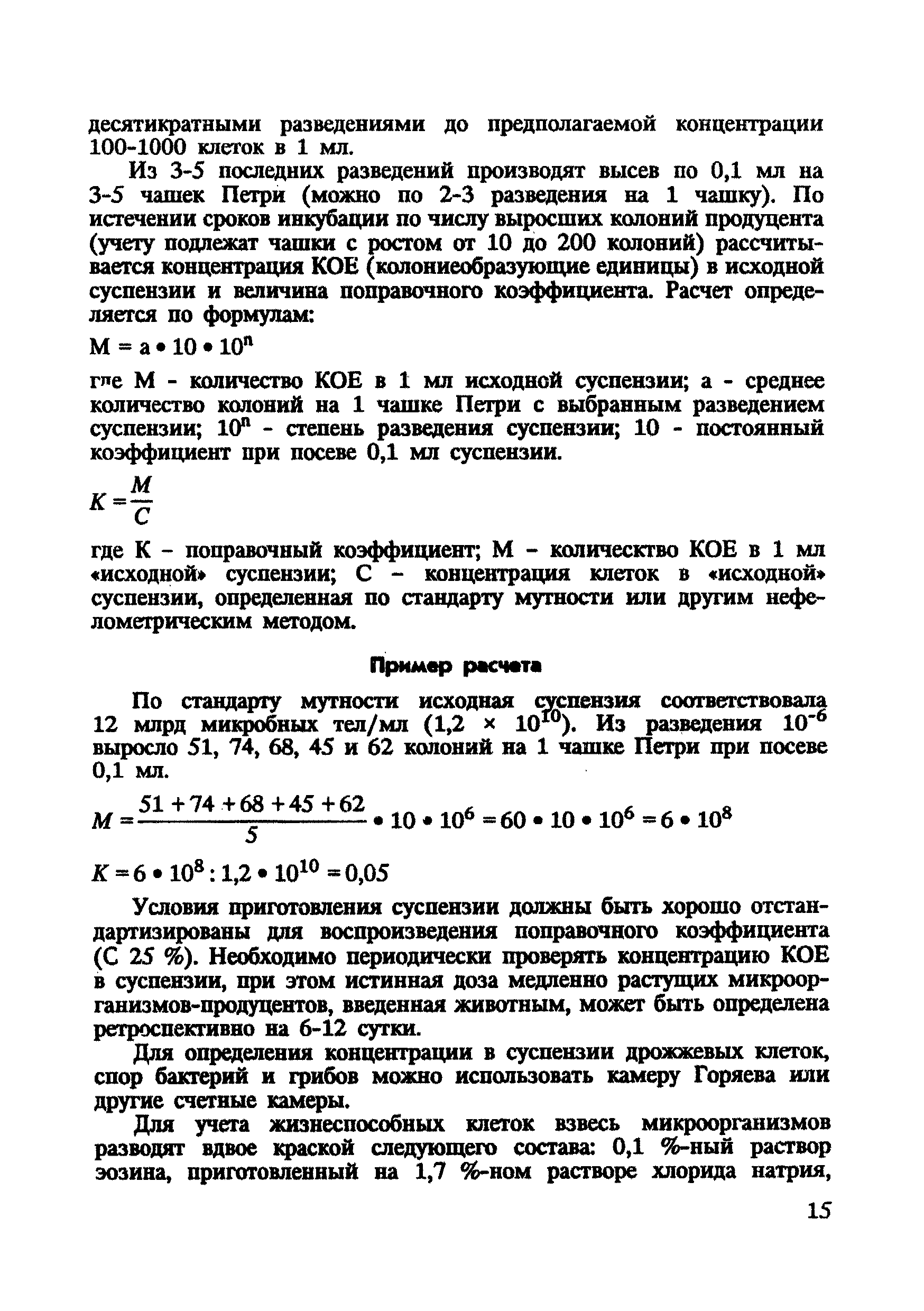 МУ 5789/1-91