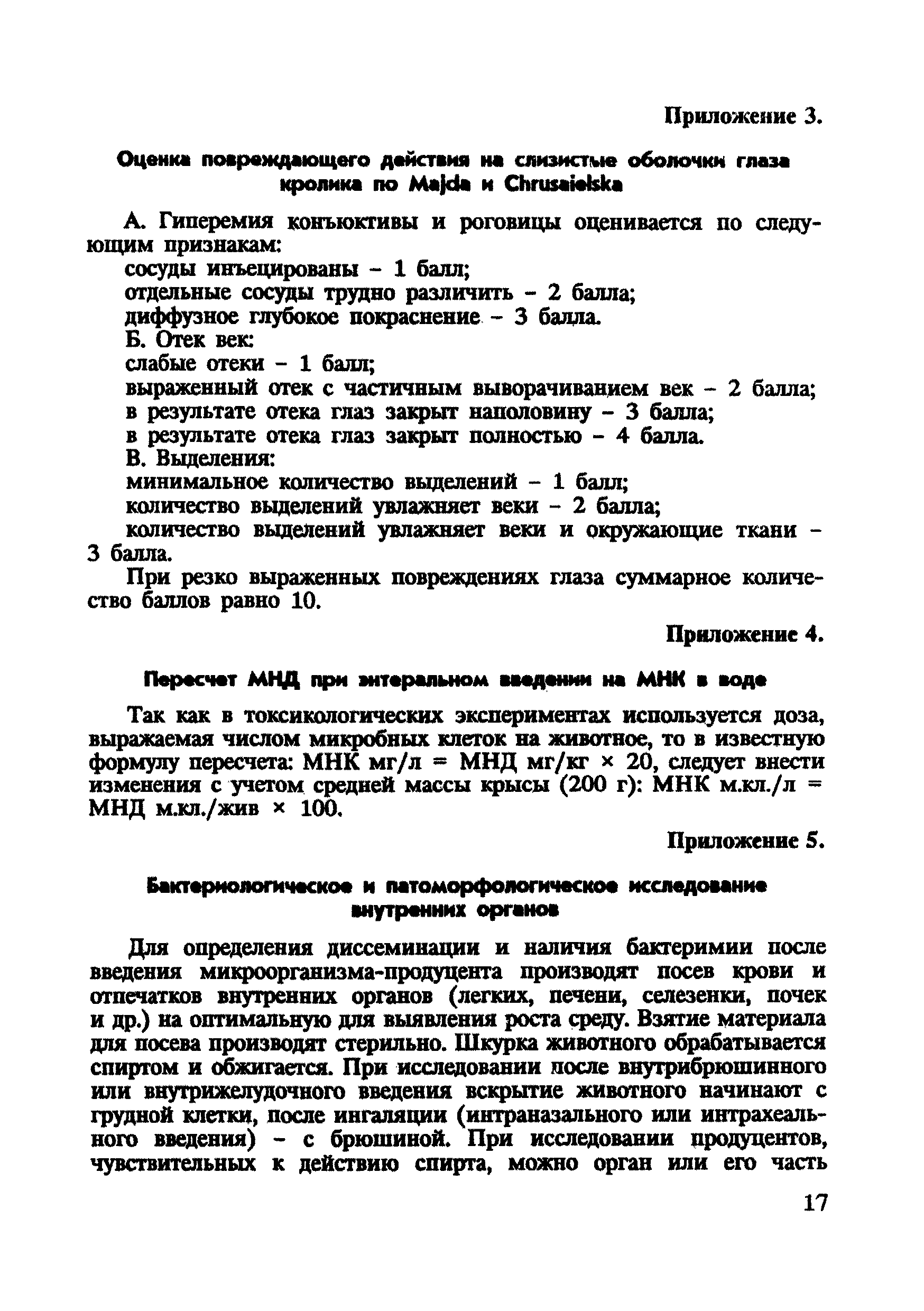 МУ 5789/1-91