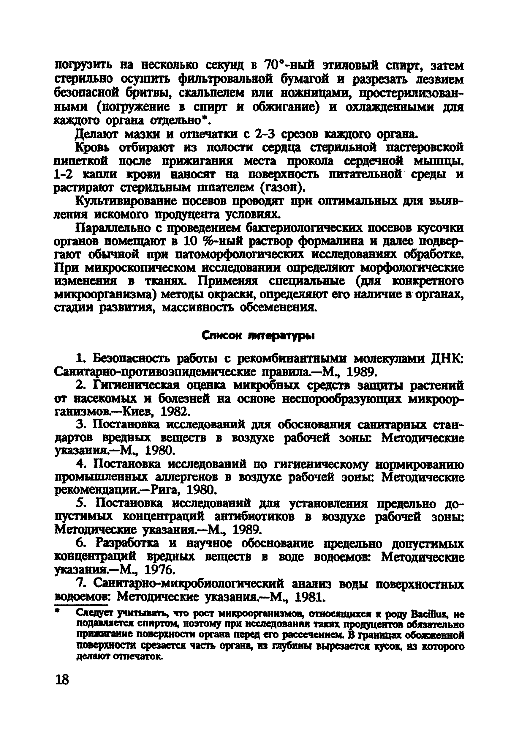 МУ 5789/1-91