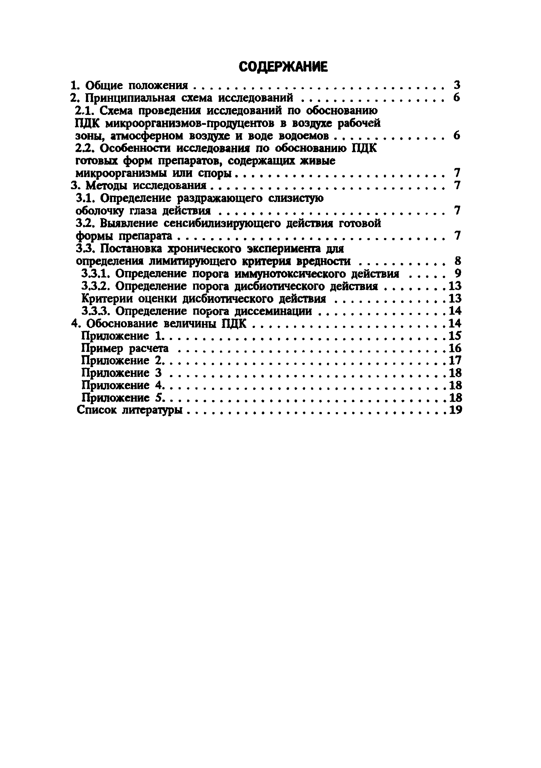 МУ 5789/1-91