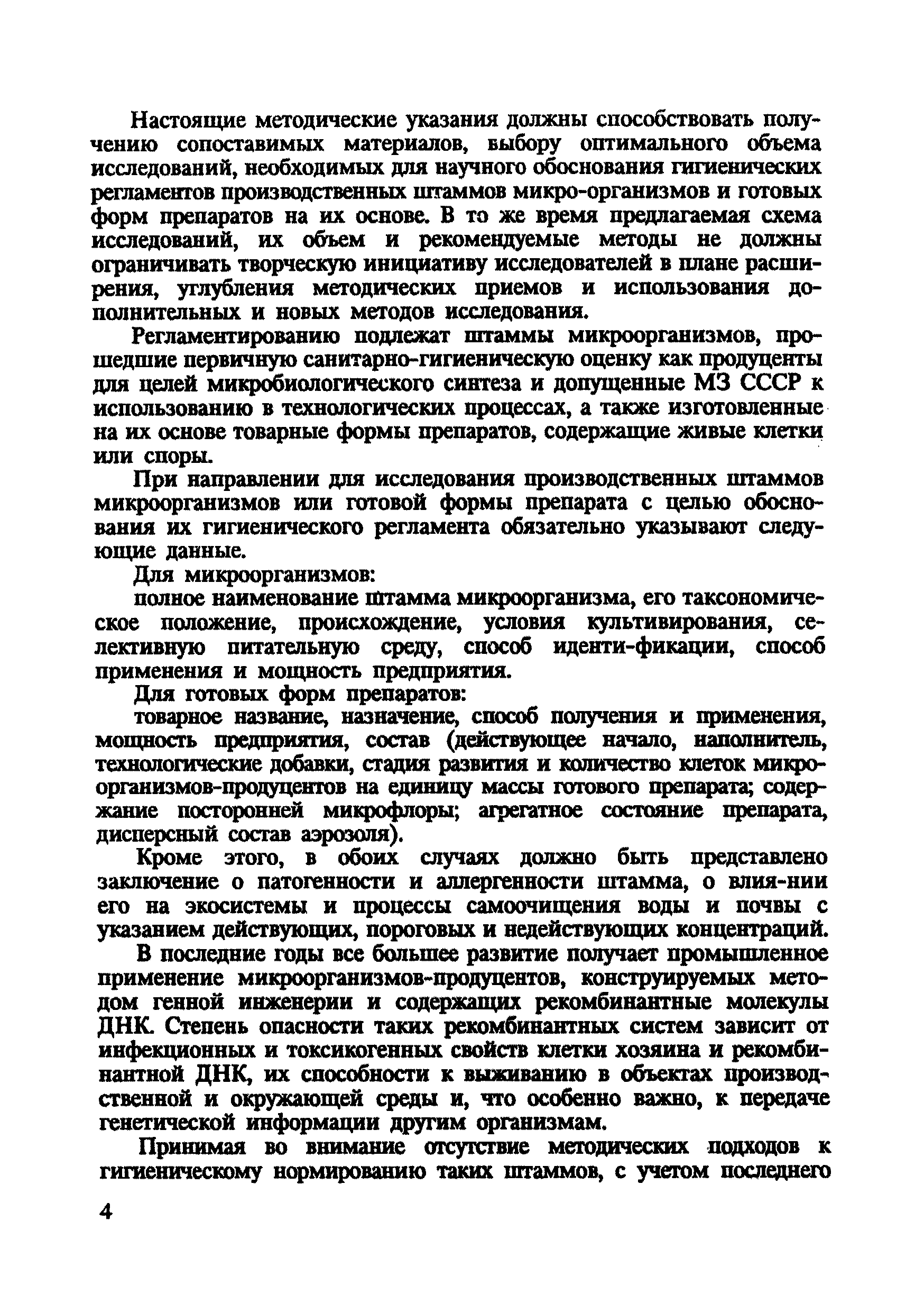 МУ 5789/1-91