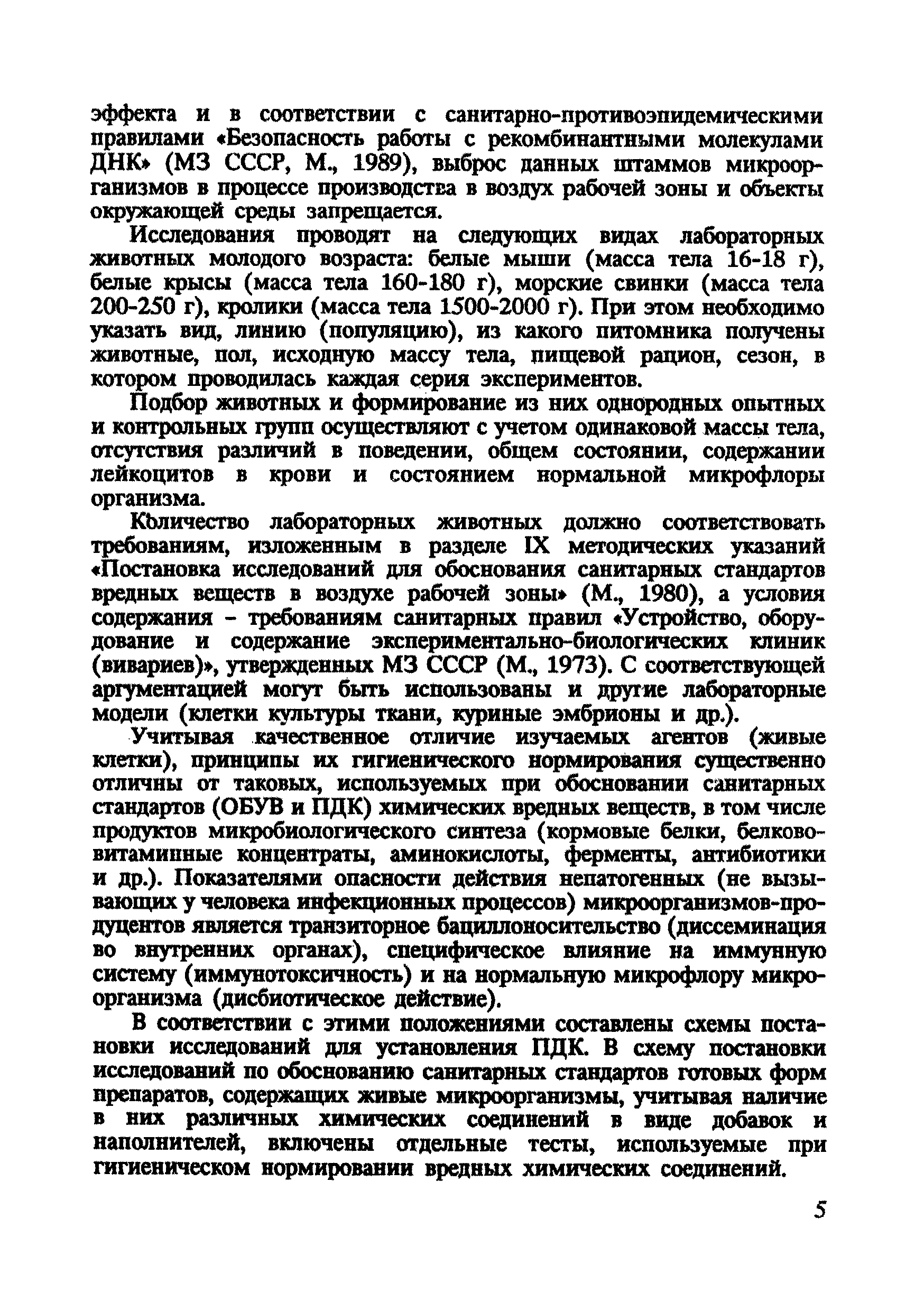 МУ 5789/1-91