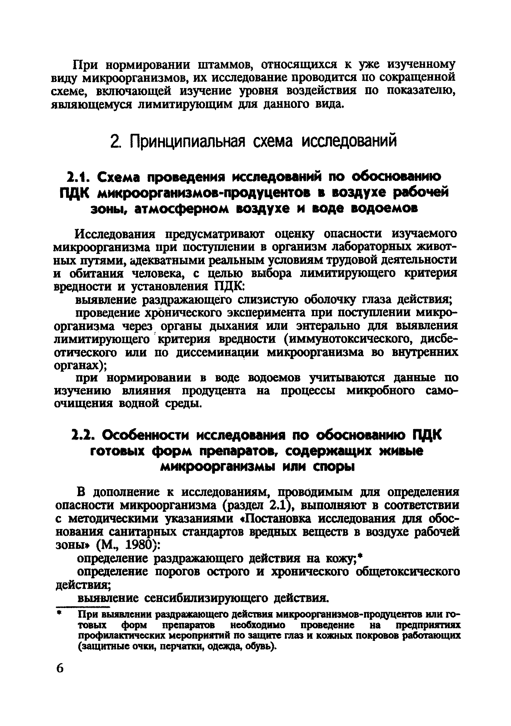 МУ 5789/1-91