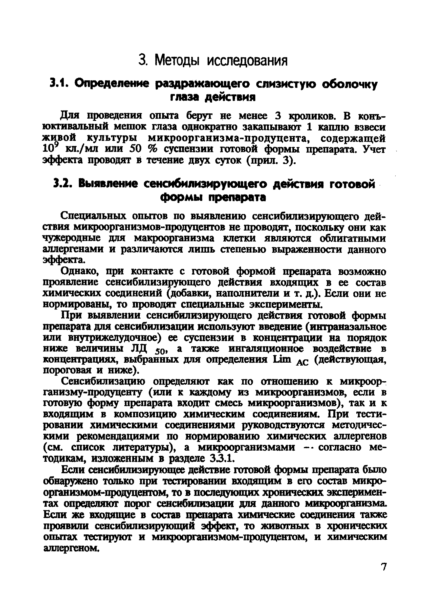 МУ 5789/1-91