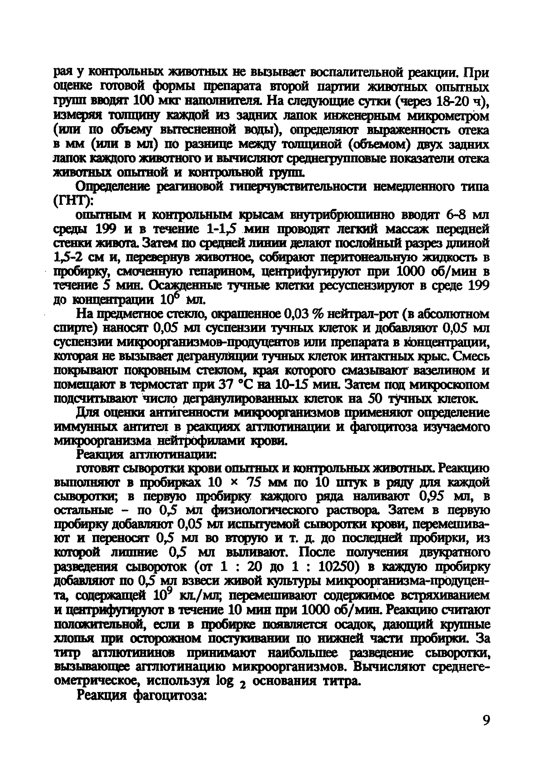 МУ 5789/1-91
