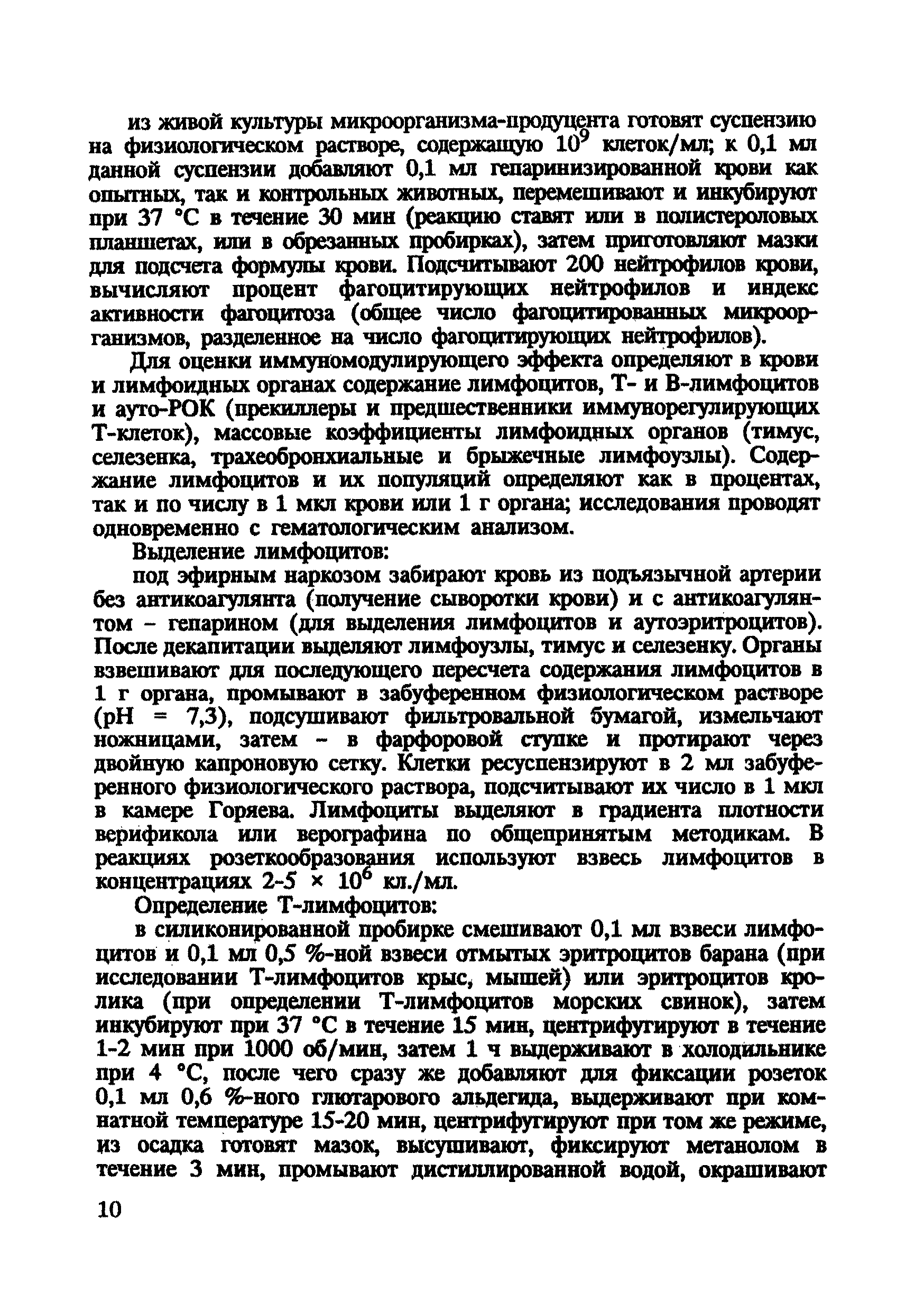 МУ 5789/1-91
