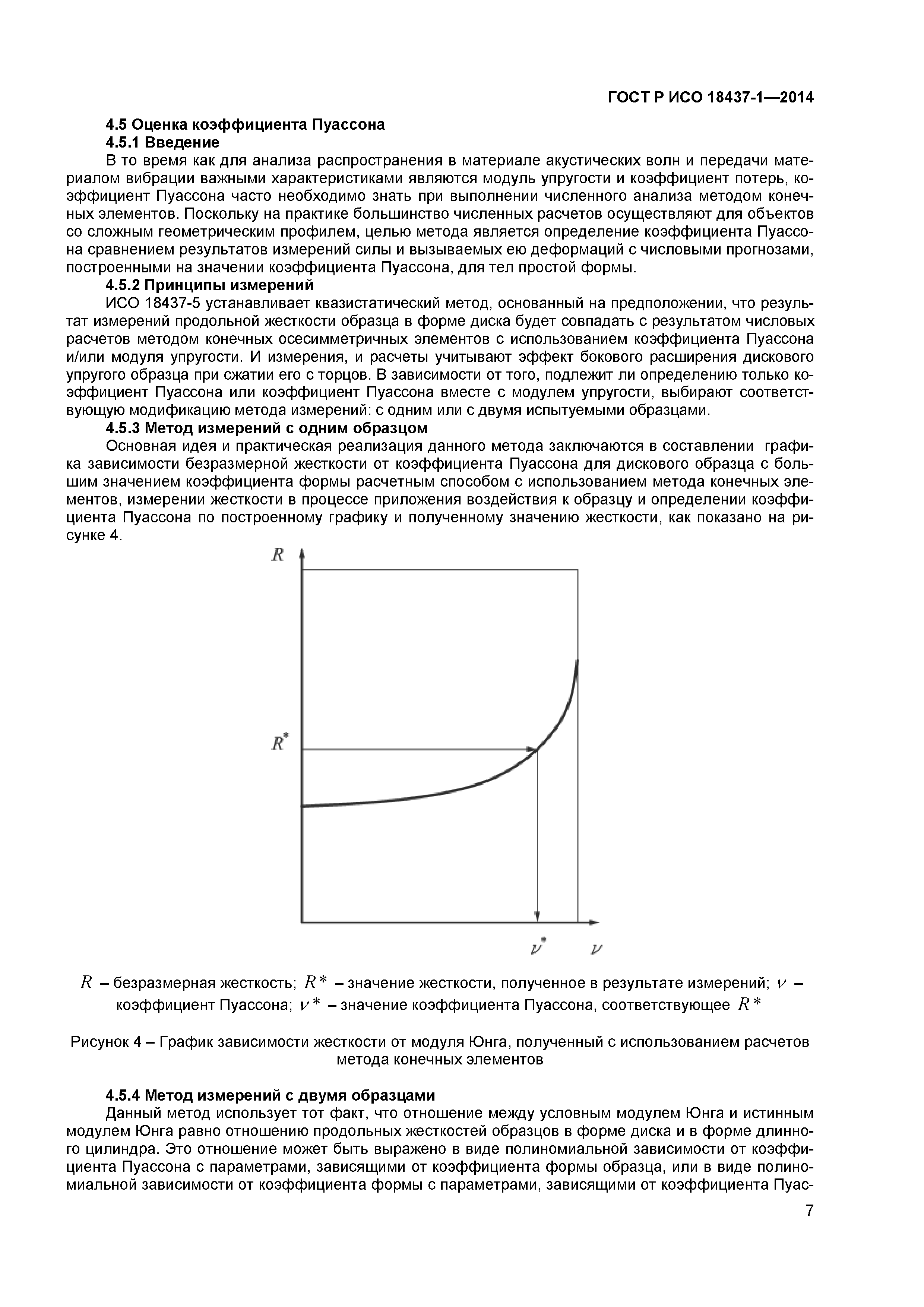 ГОСТ Р ИСО 18437-1-2014
