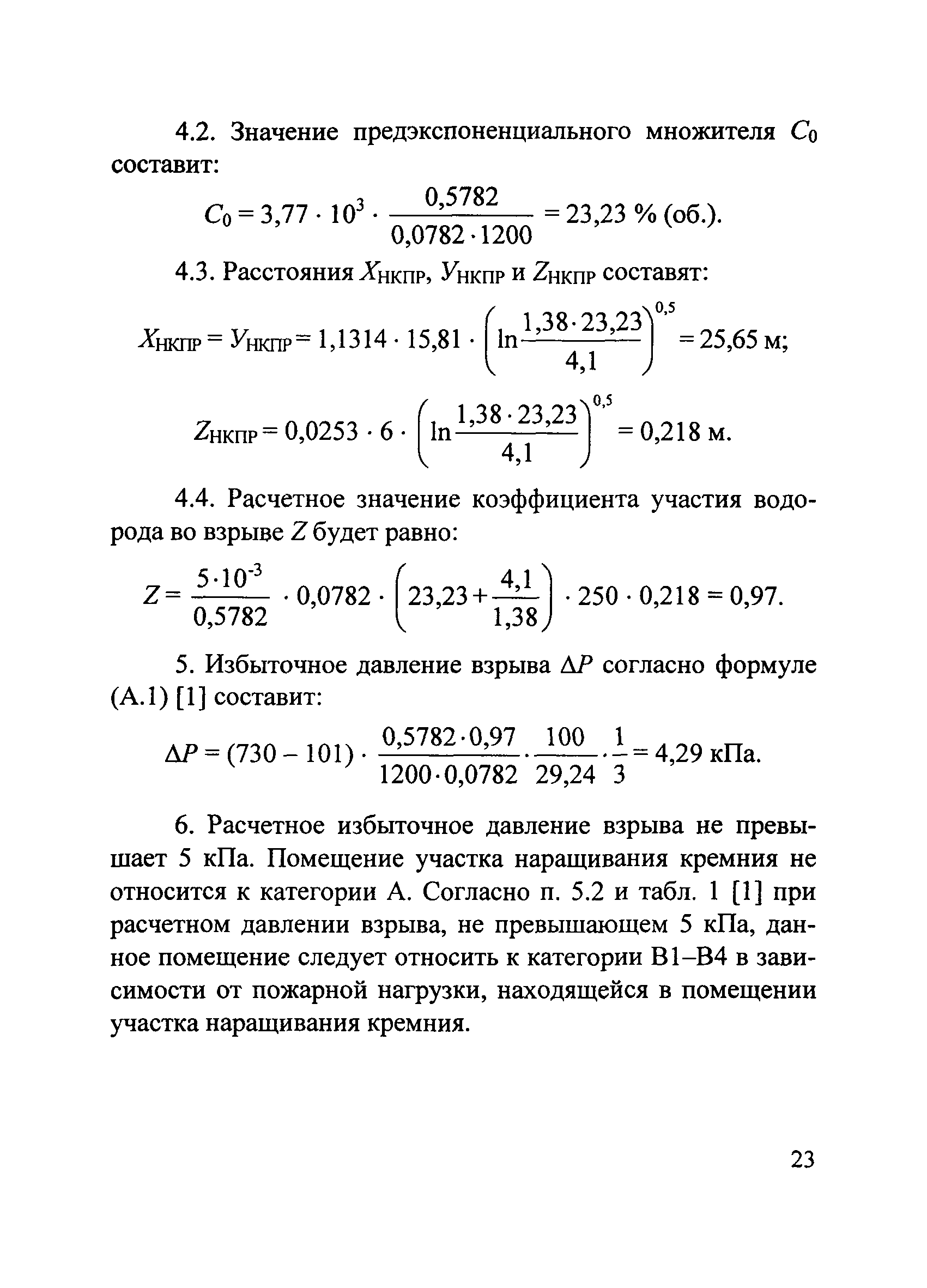 Пособие по применению СП 12.13130.2009