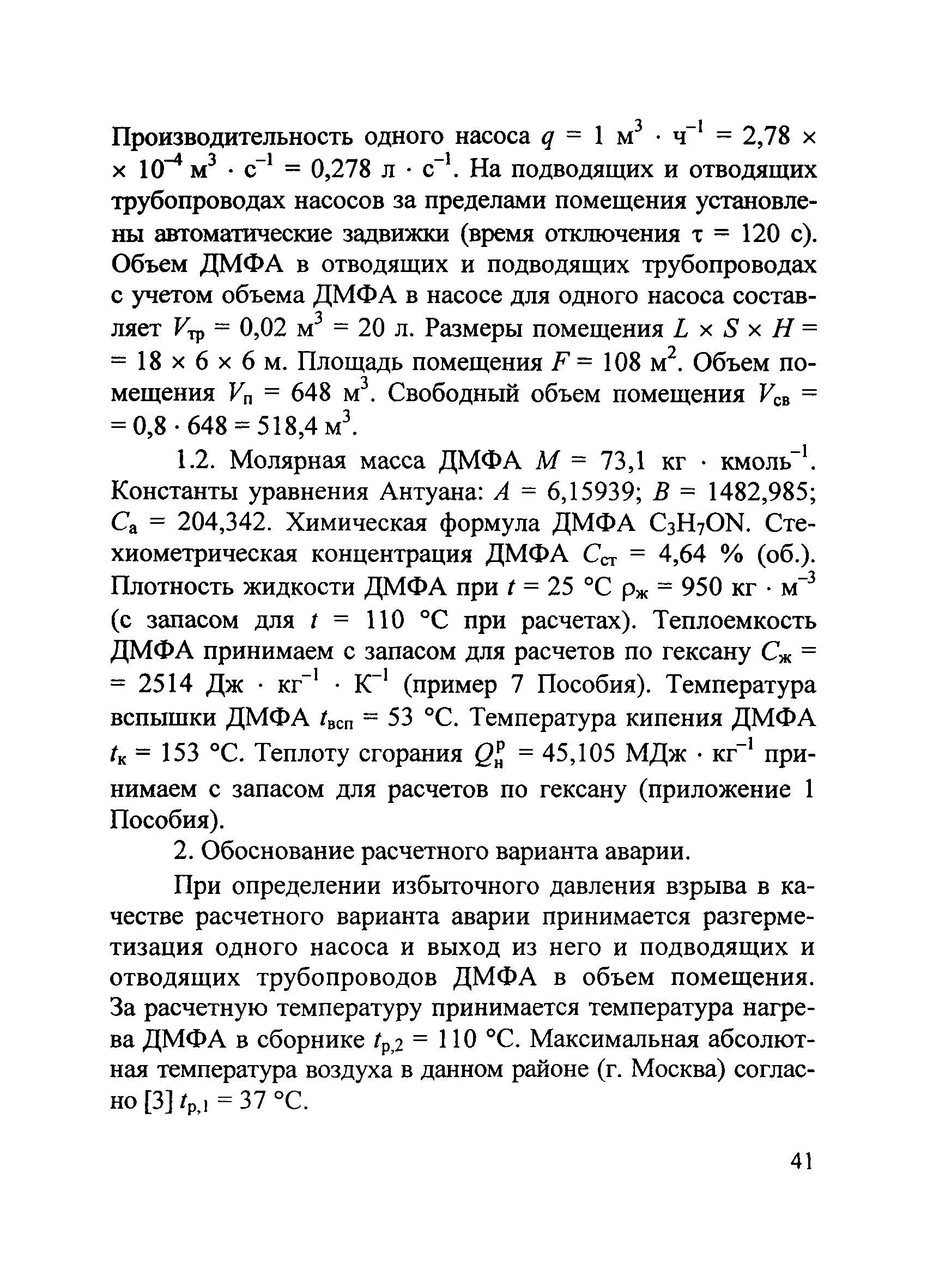 Пособие по применению СП 12.13130.2009
