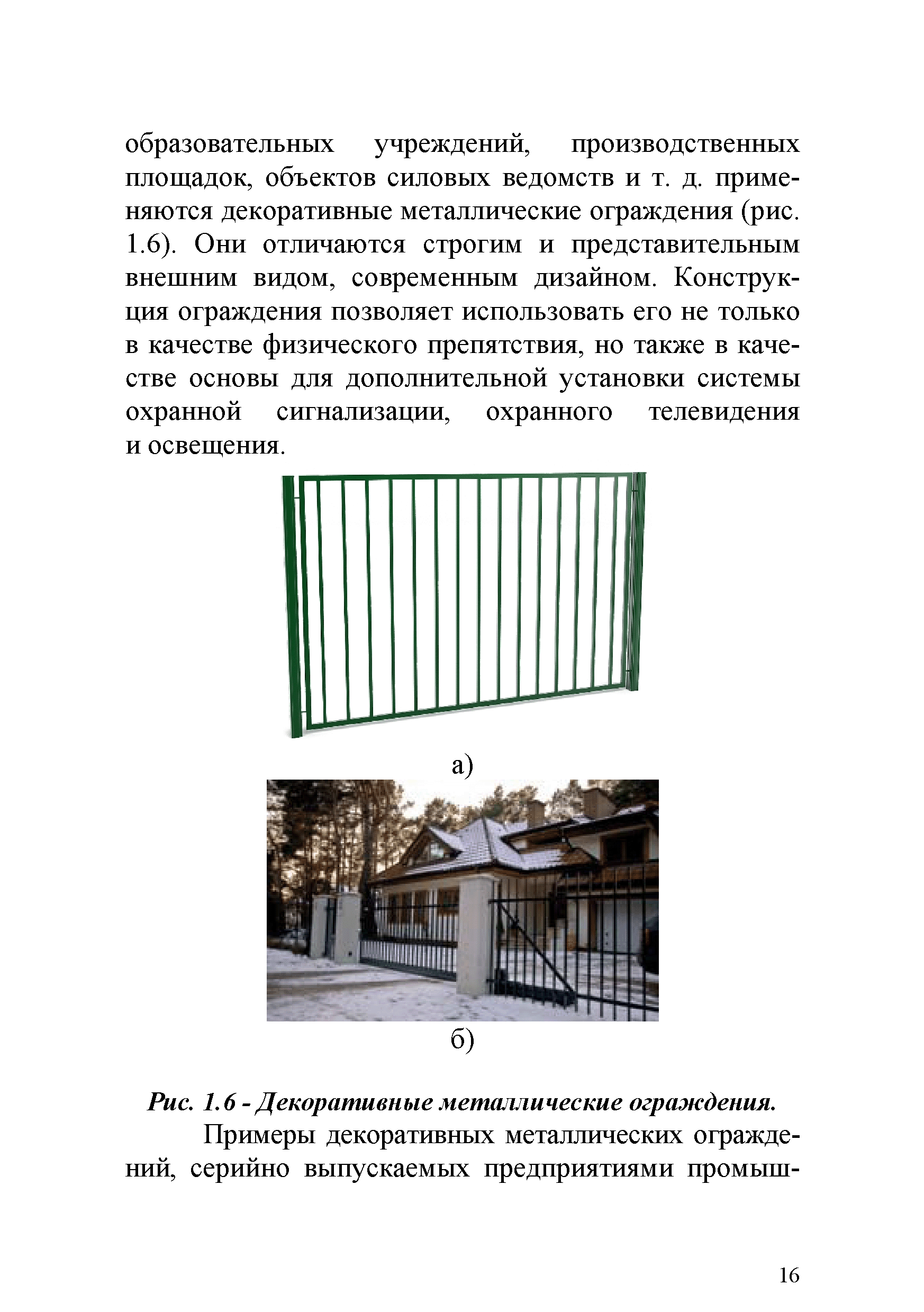 РМ 78.36.003-2013