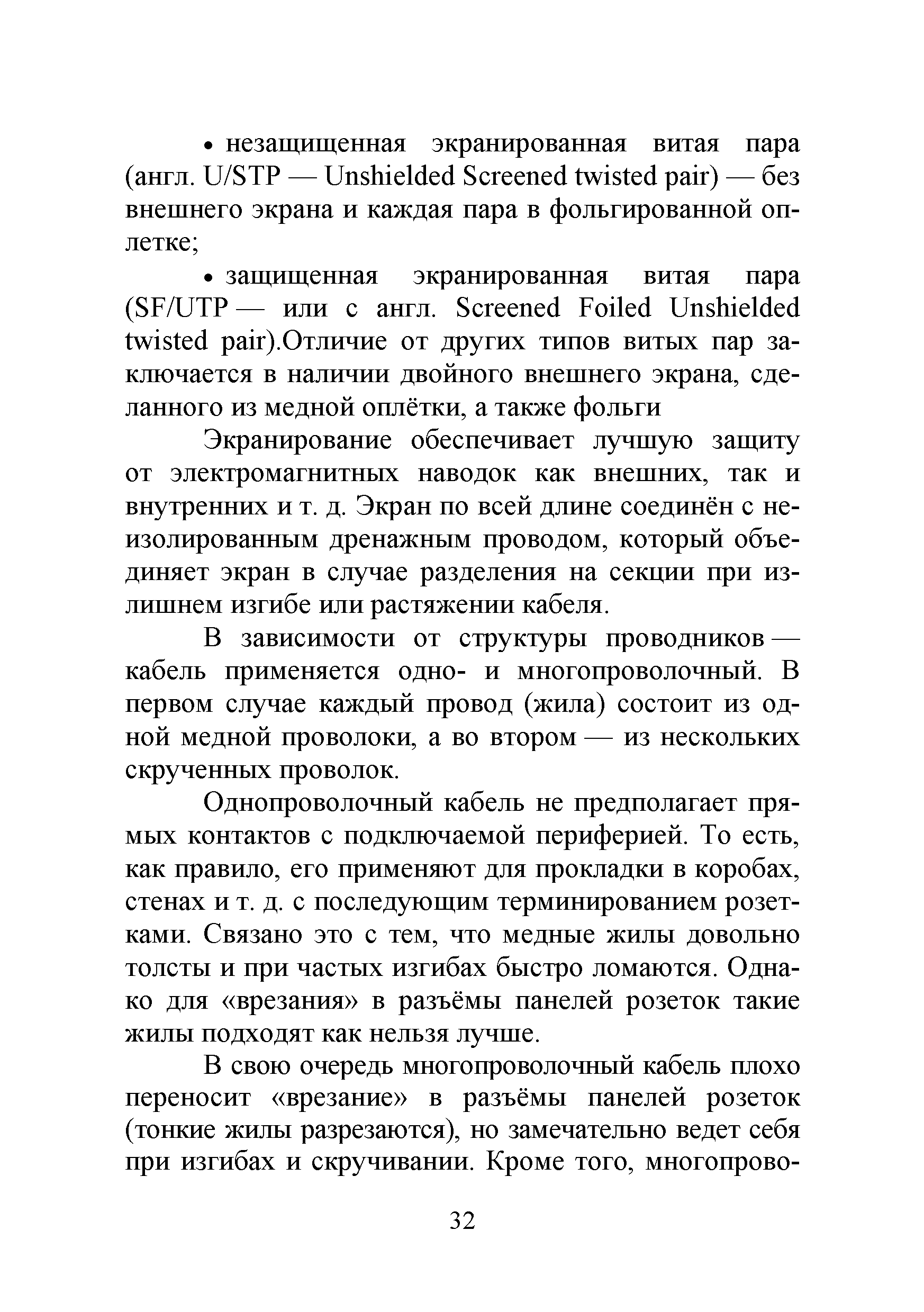 Р 78.36.038-2013