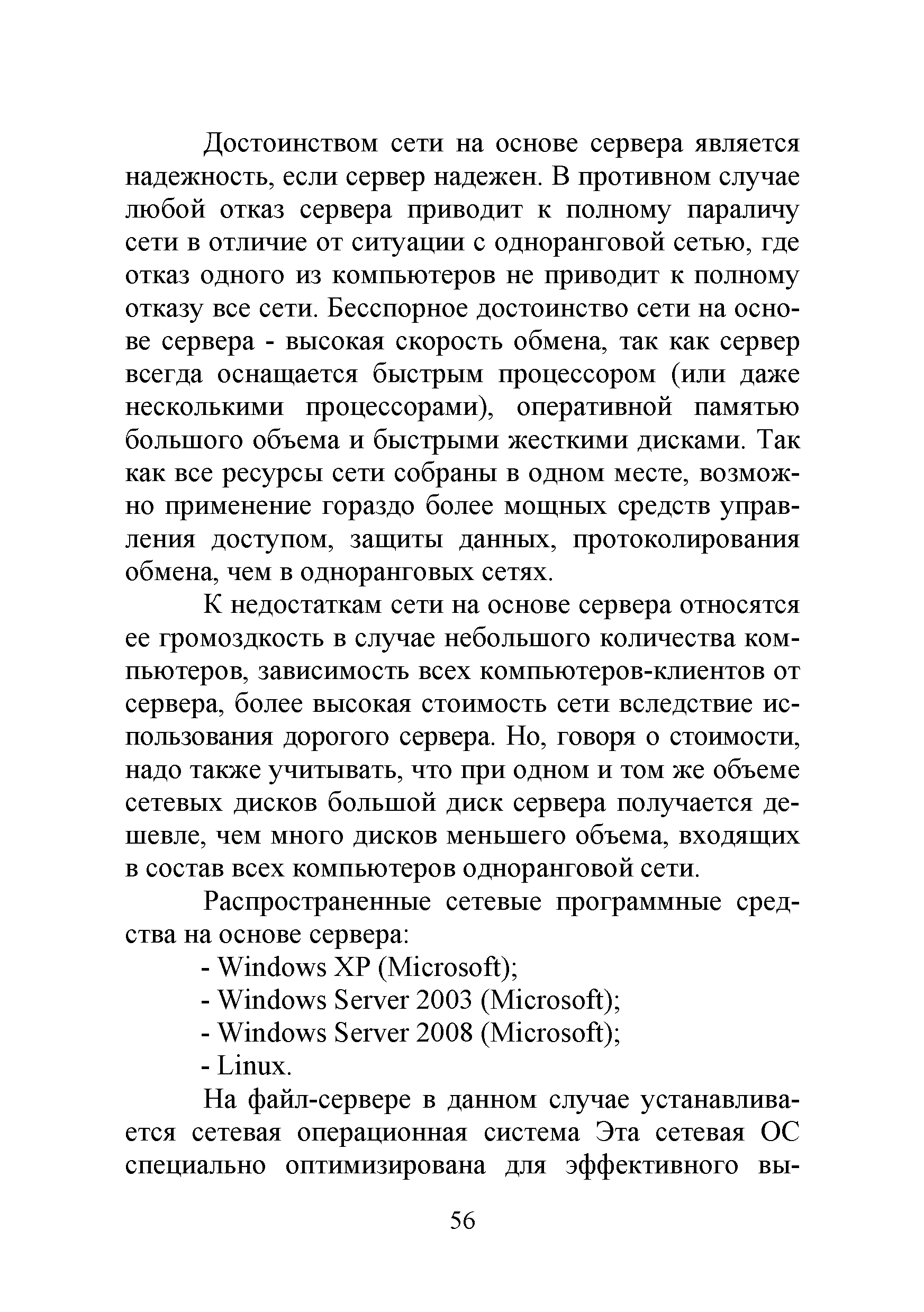 Р 78.36.038-2013