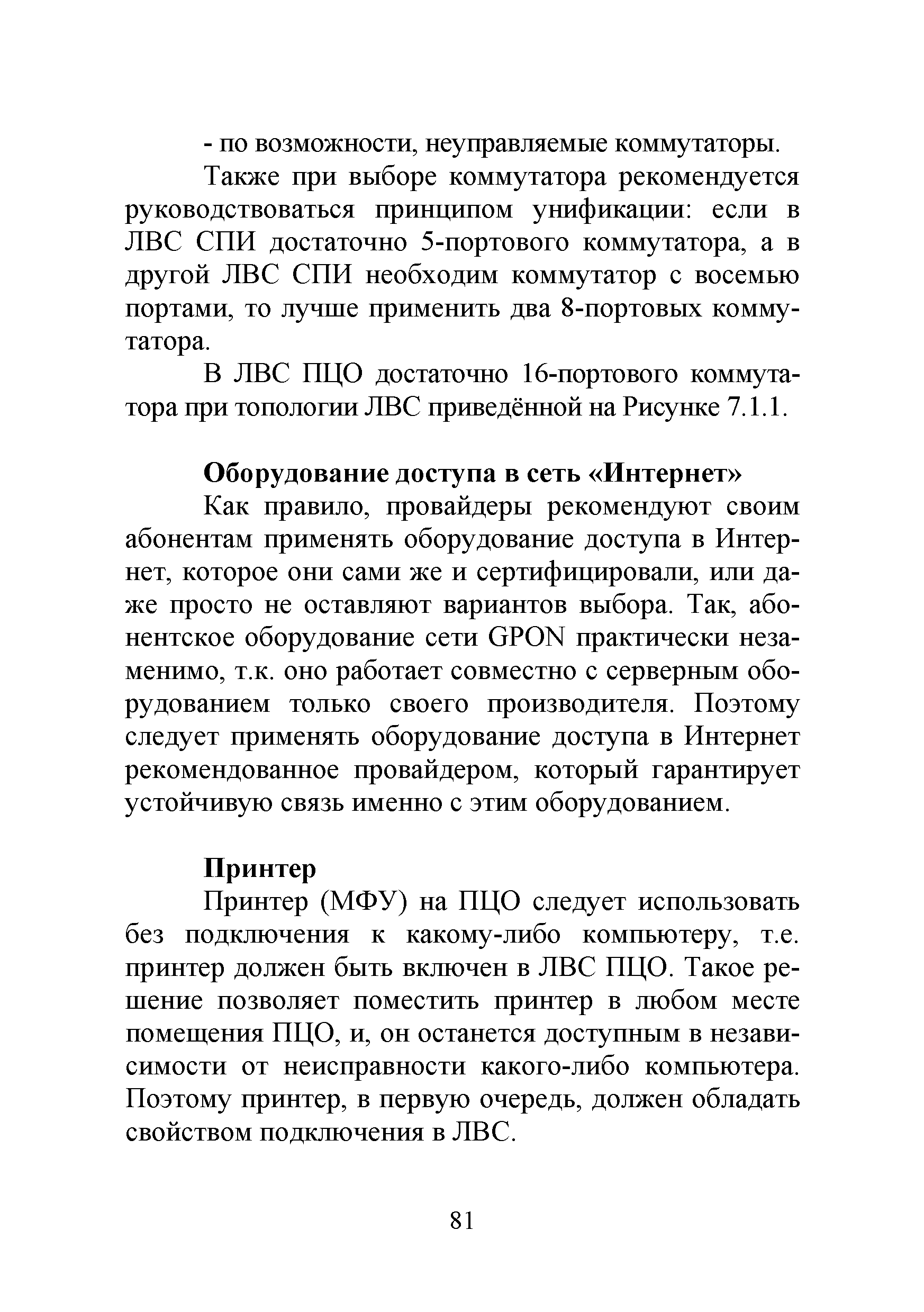 Р 78.36.038-2013