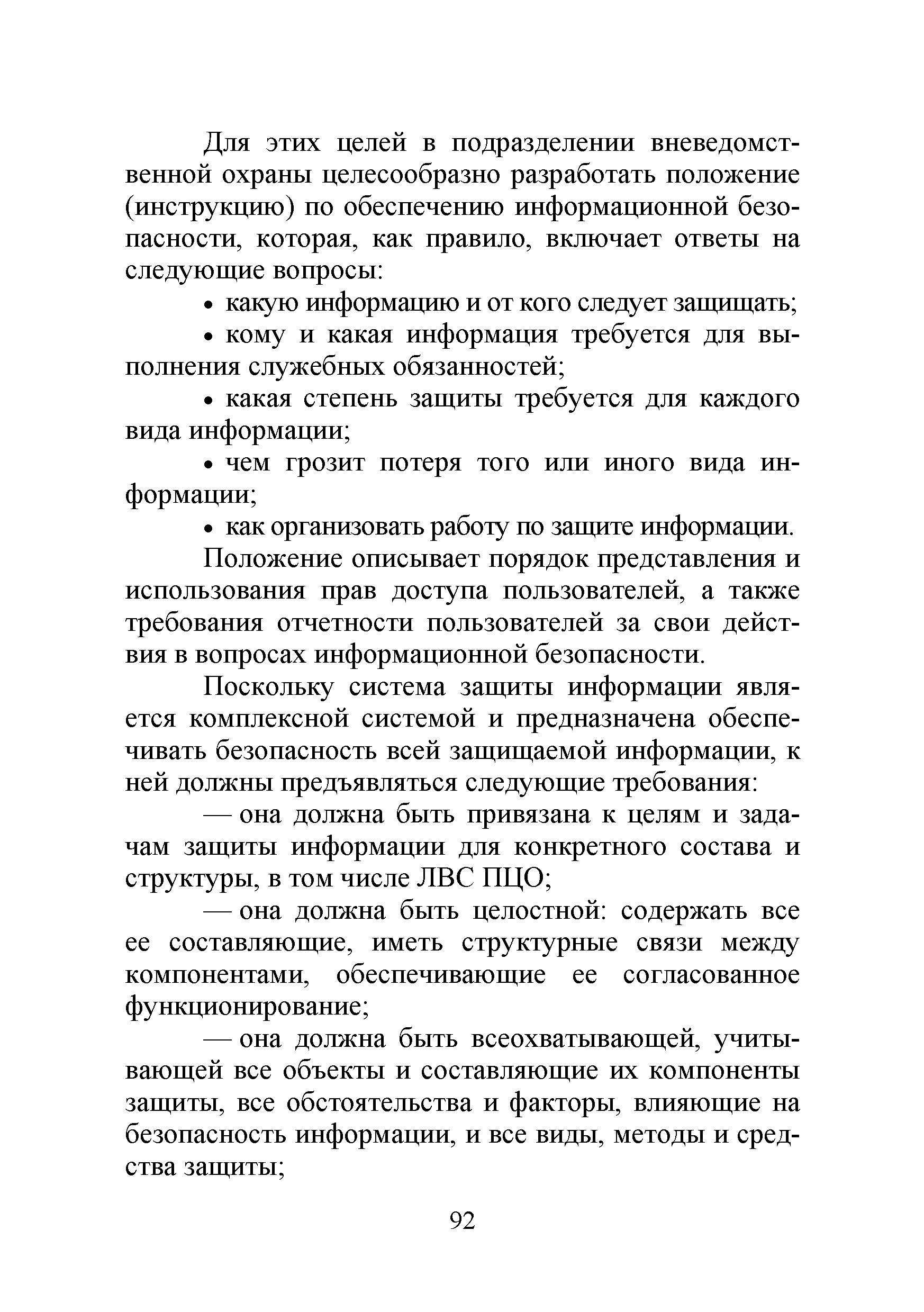 Р 78.36.038-2013