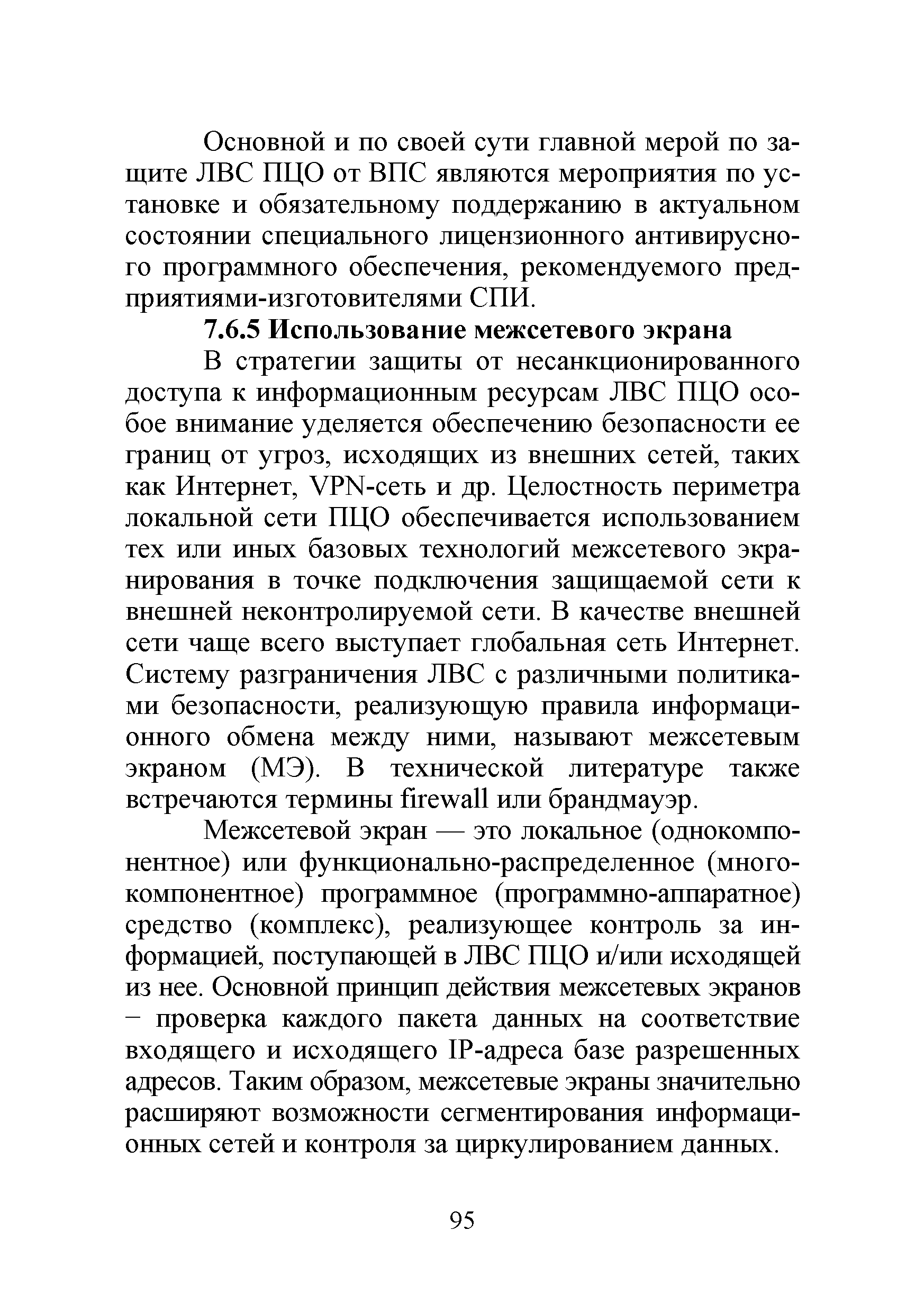 Р 78.36.038-2013