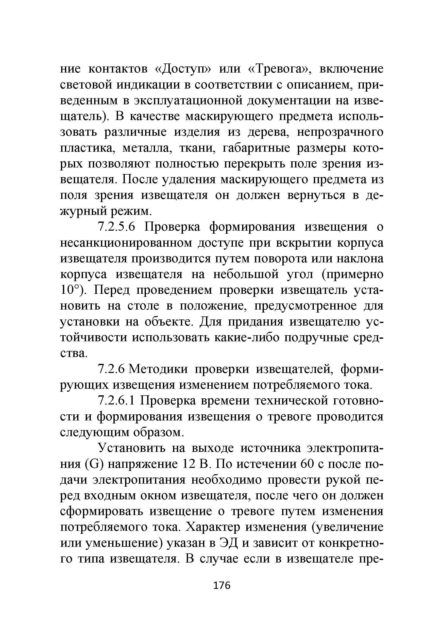 Р 78.36.036-2013