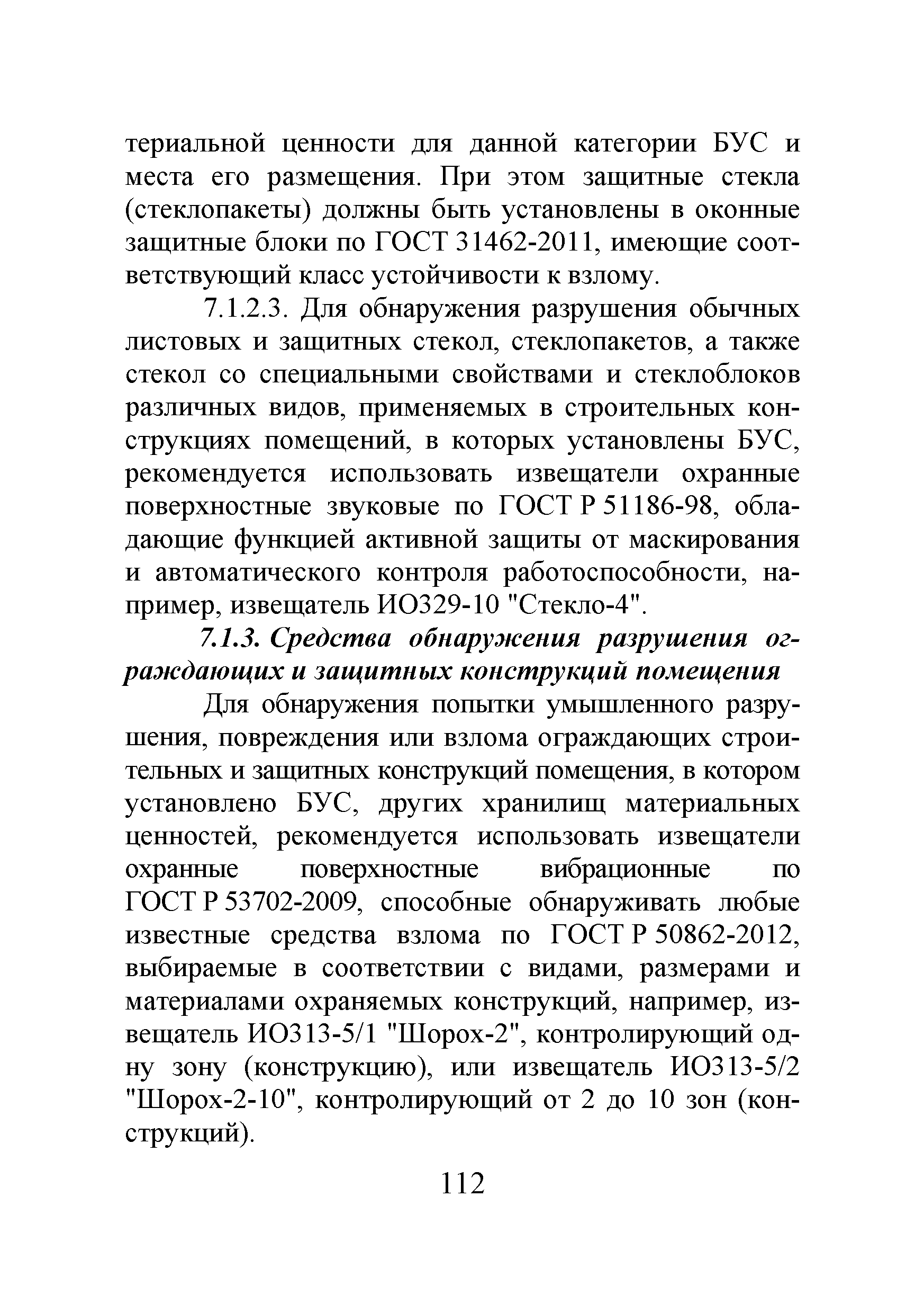 Р 78.36.035-2013