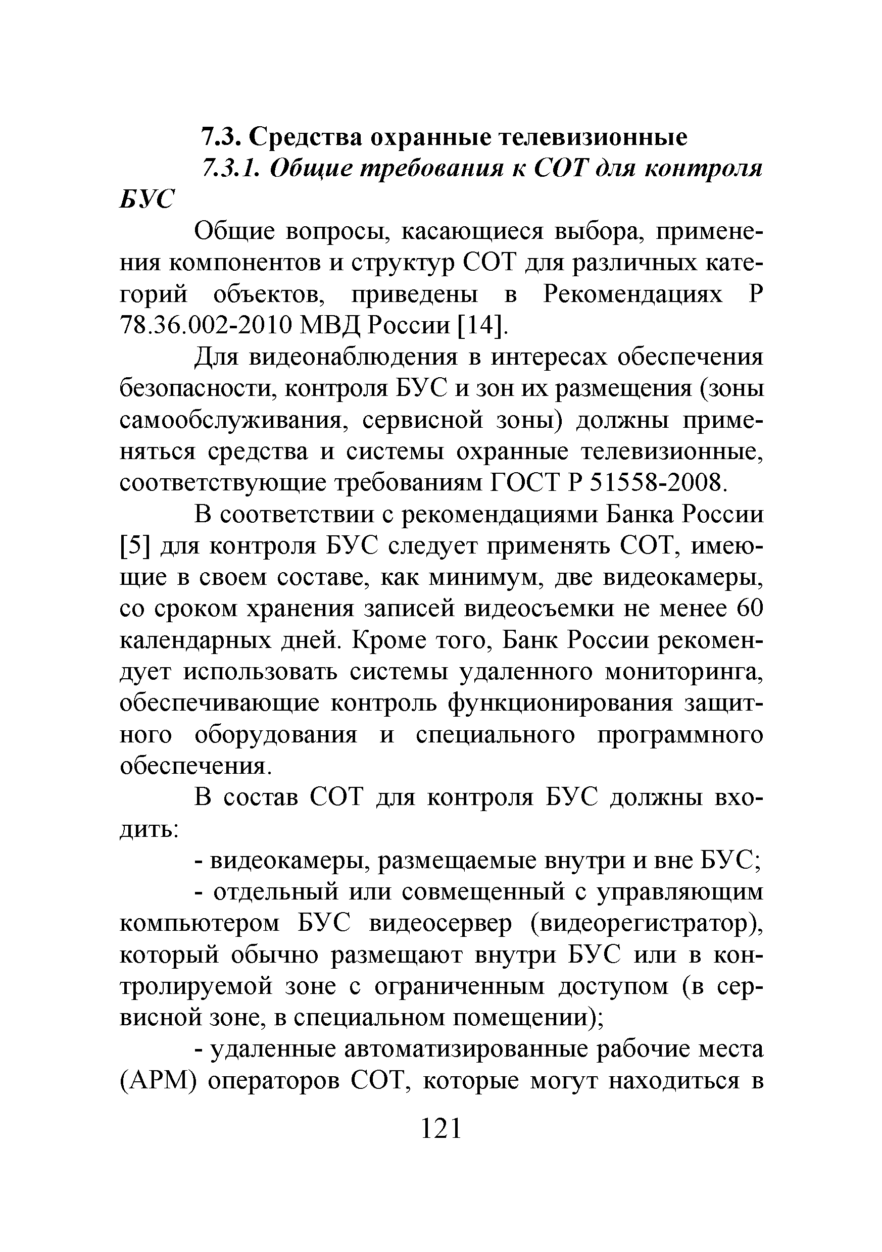 Р 78.36.035-2013