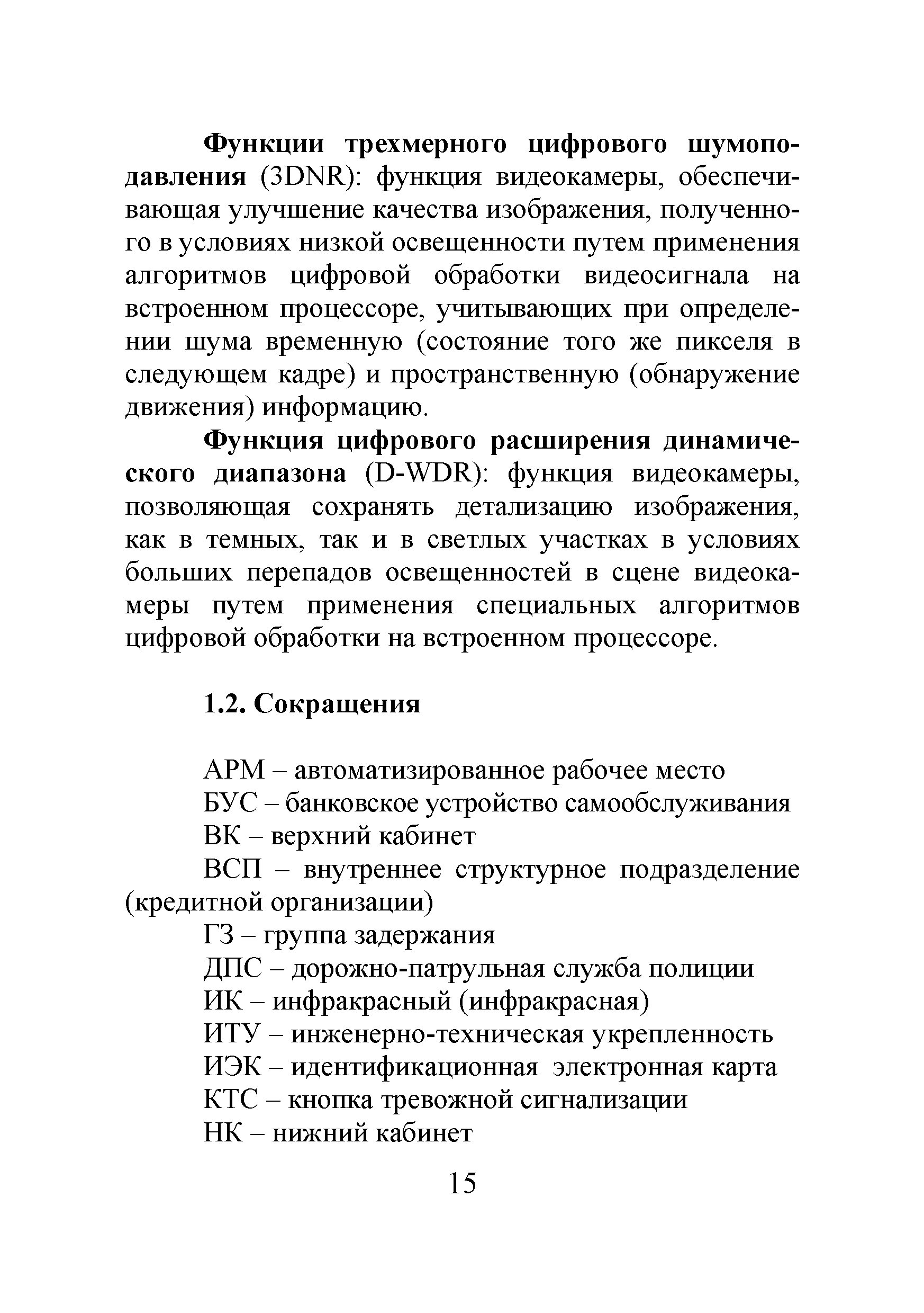 Р 78.36.035-2013