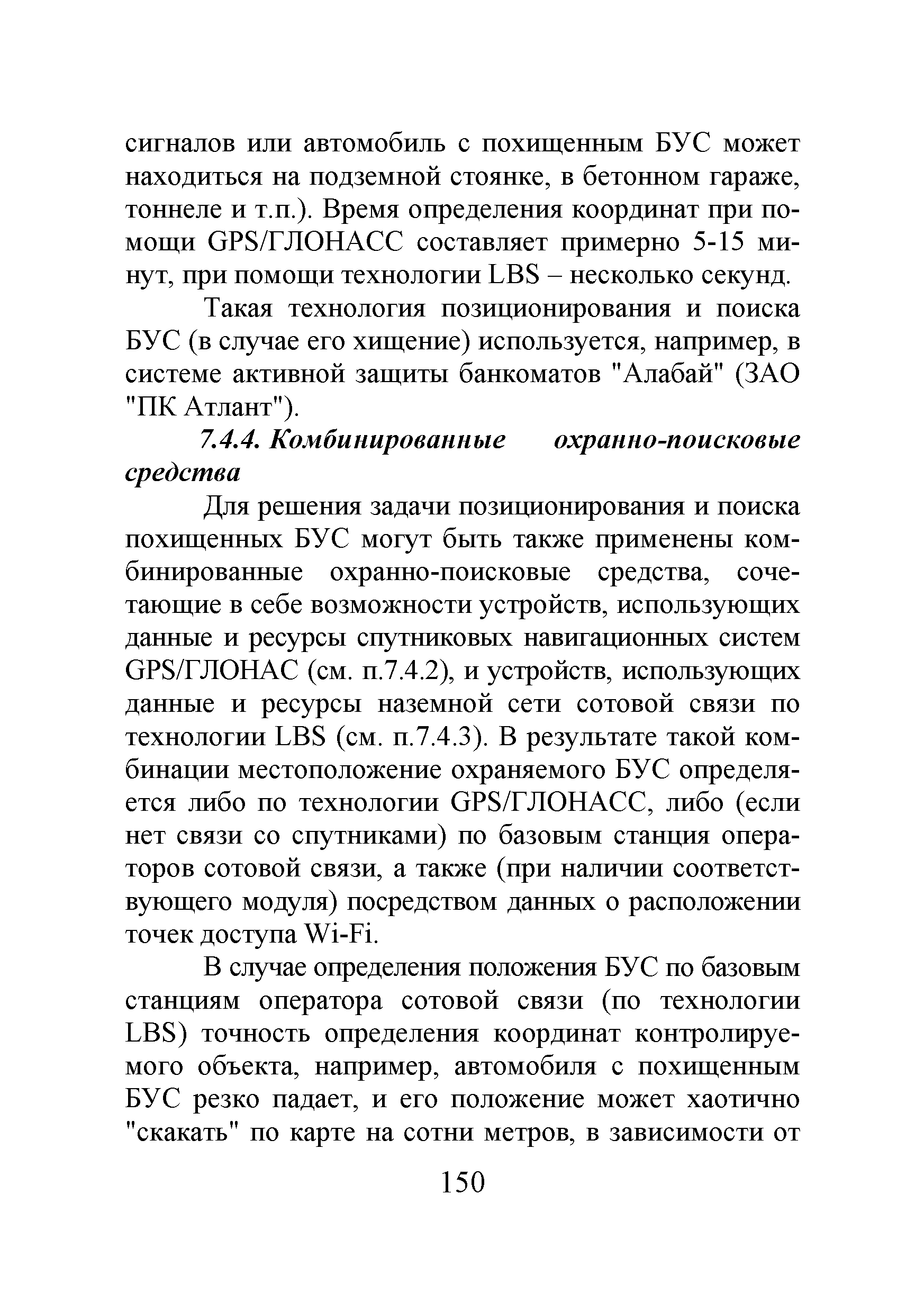 Р 78.36.035-2013