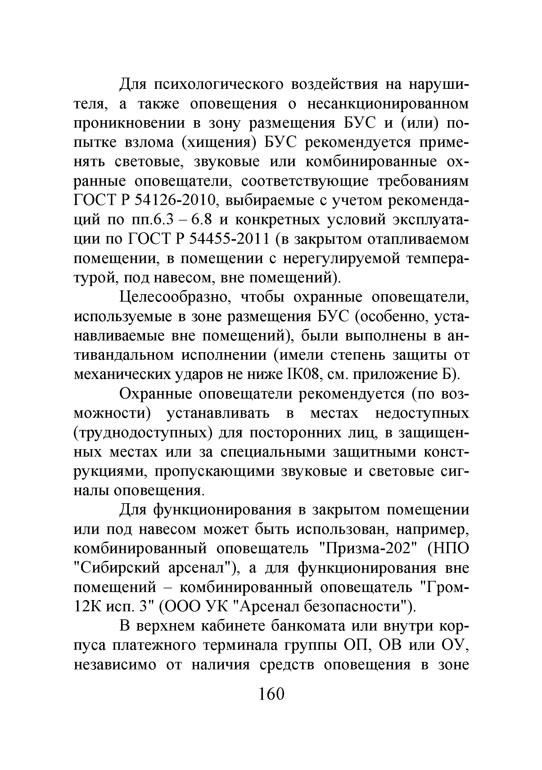 Р 78.36.035-2013