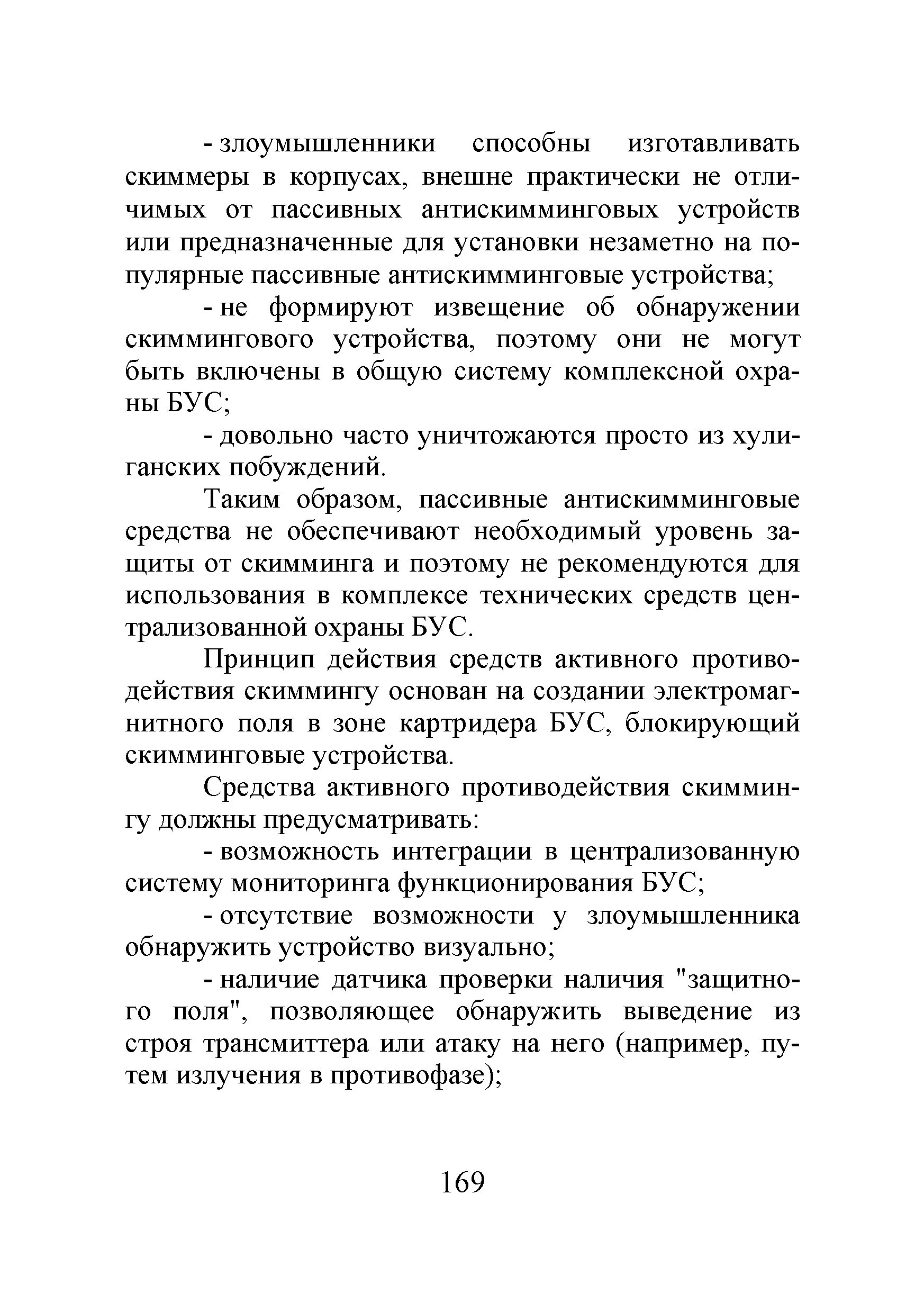 Р 78.36.035-2013