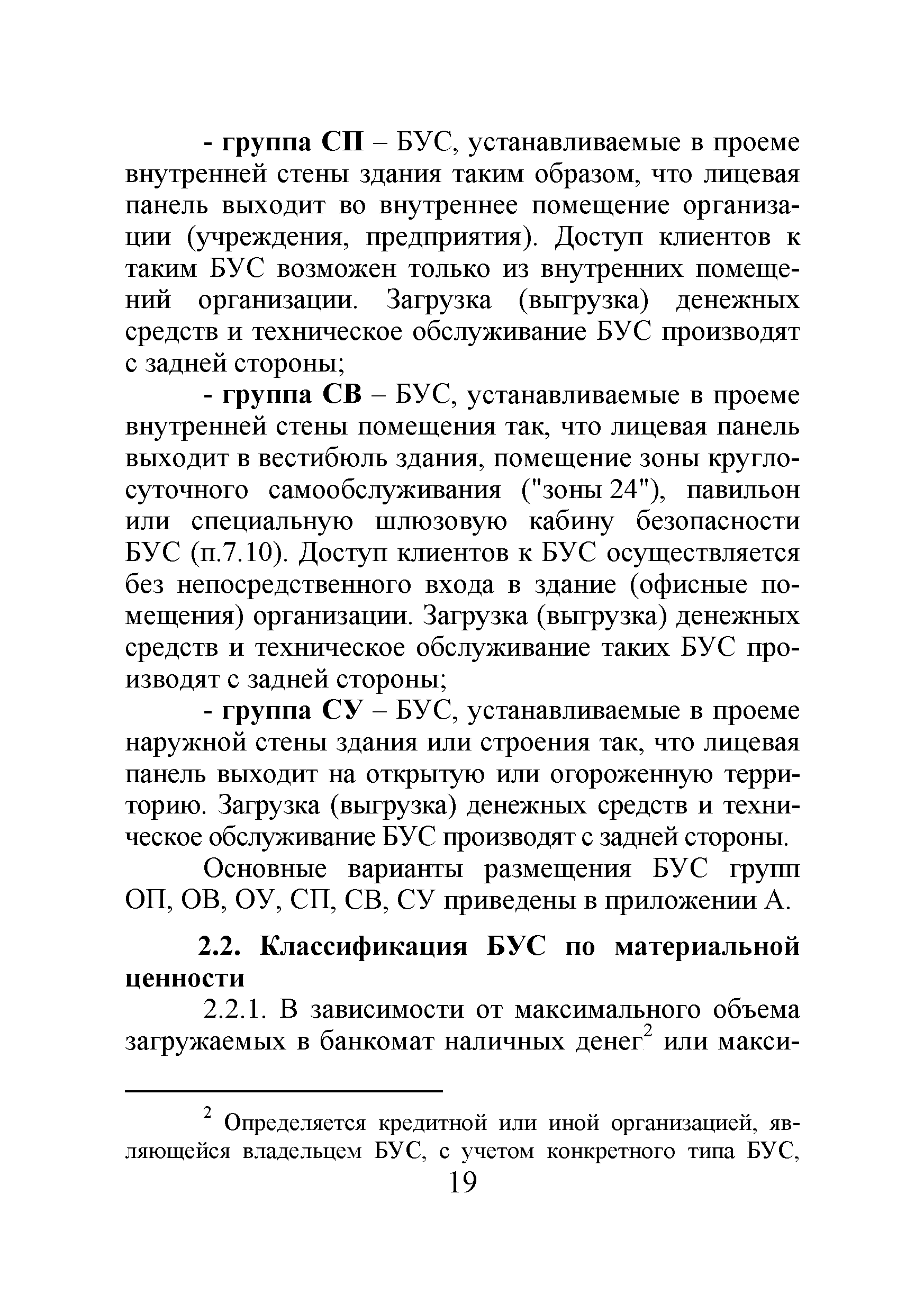 Р 78.36.035-2013