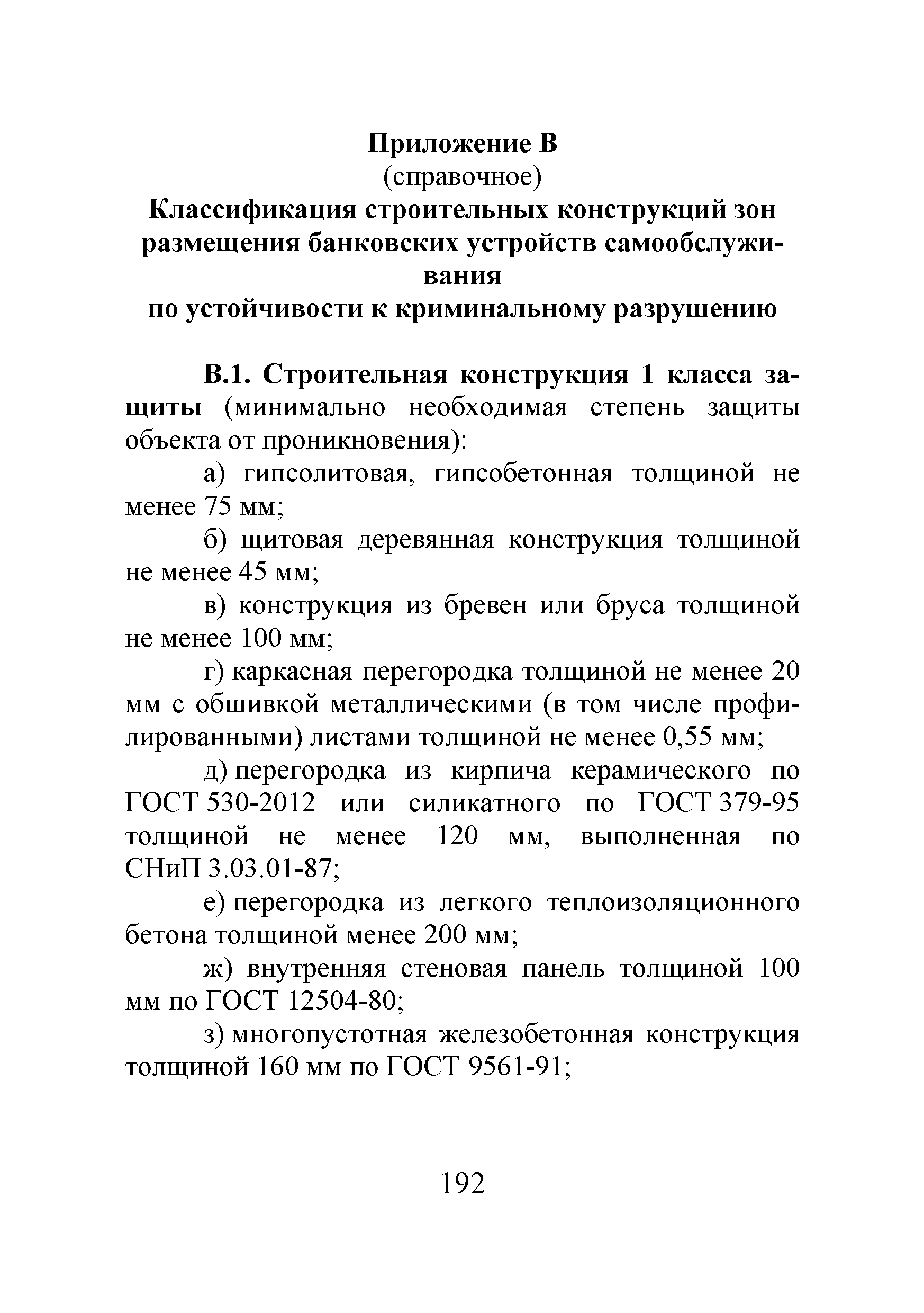 Р 78.36.035-2013