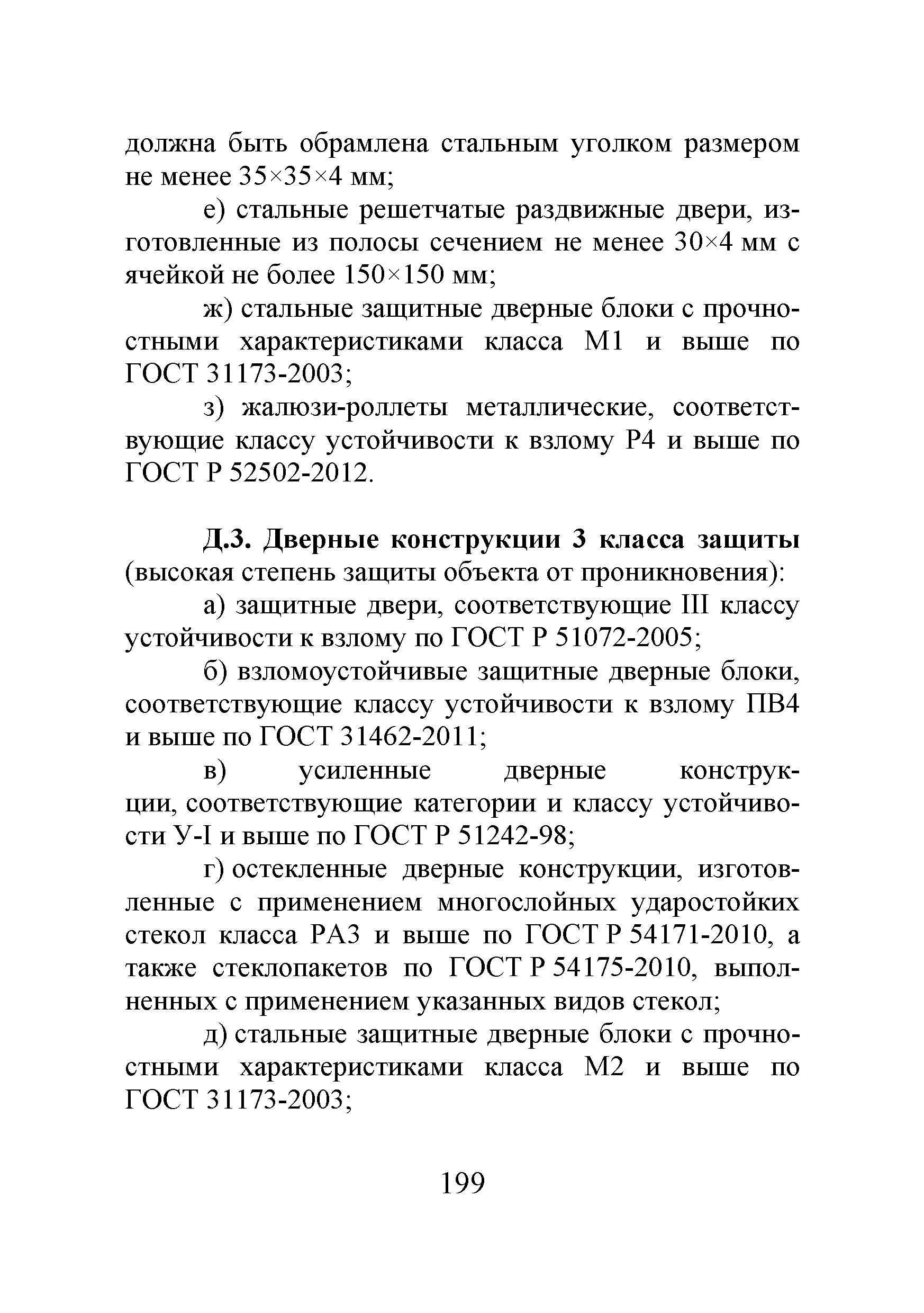 Р 78.36.035-2013