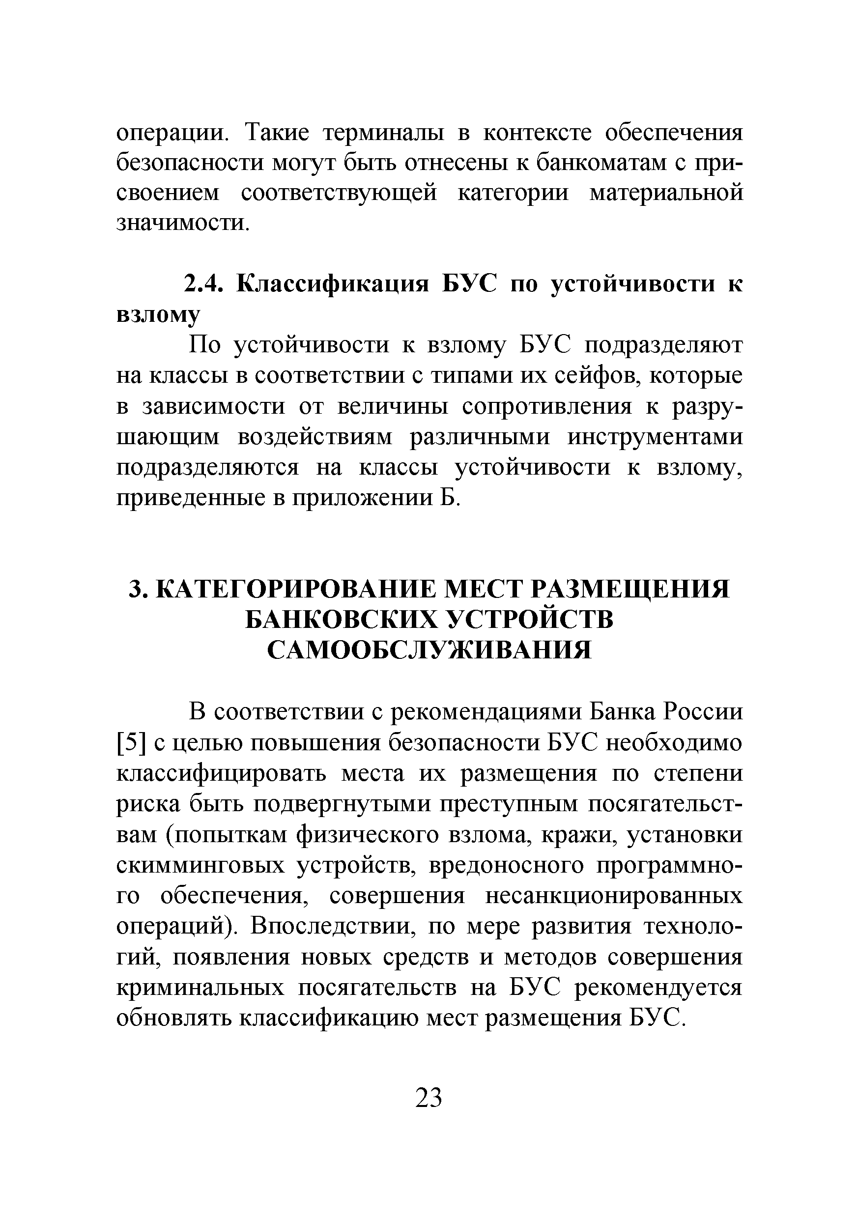 Р 78.36.035-2013