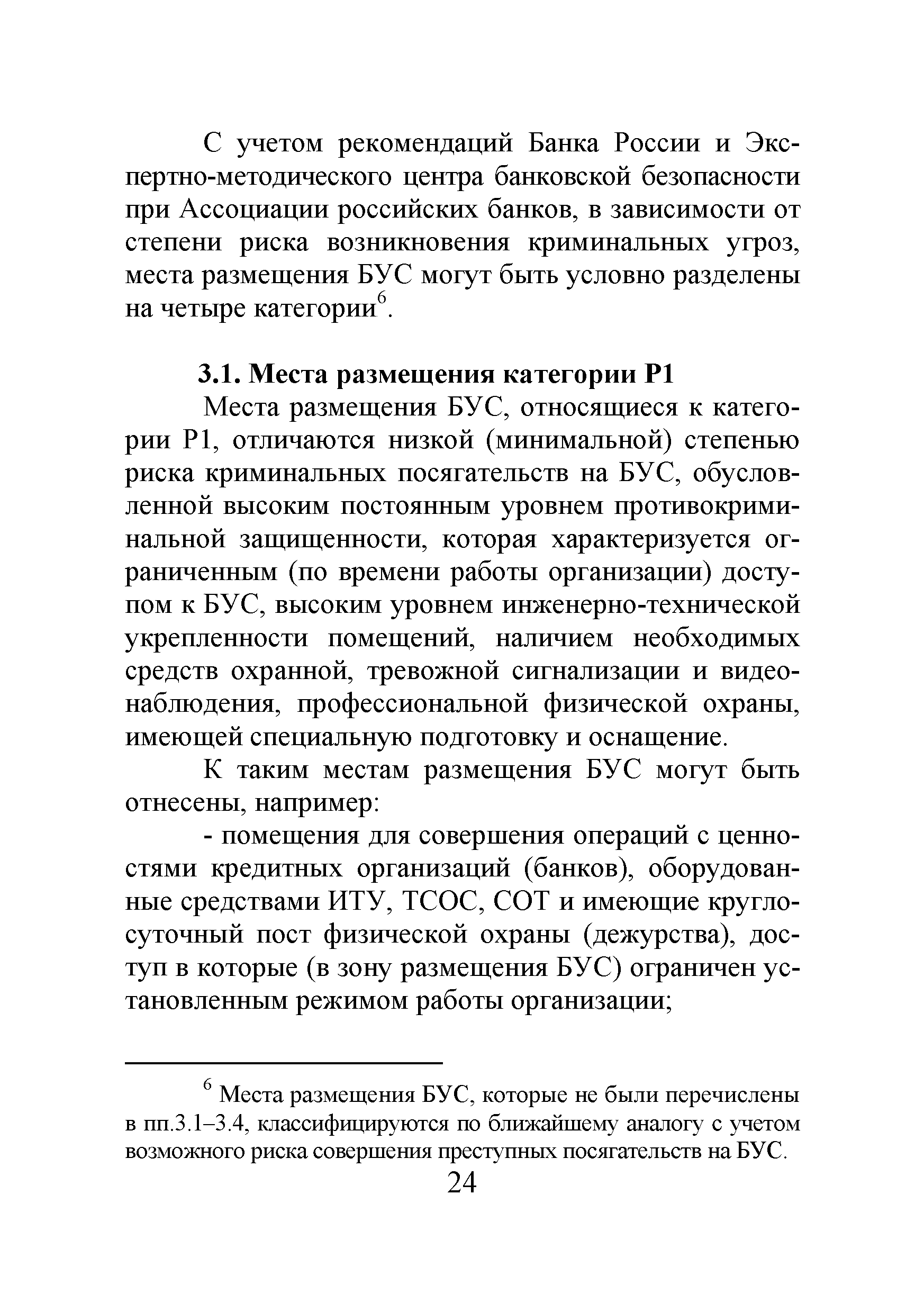 Р 78.36.035-2013