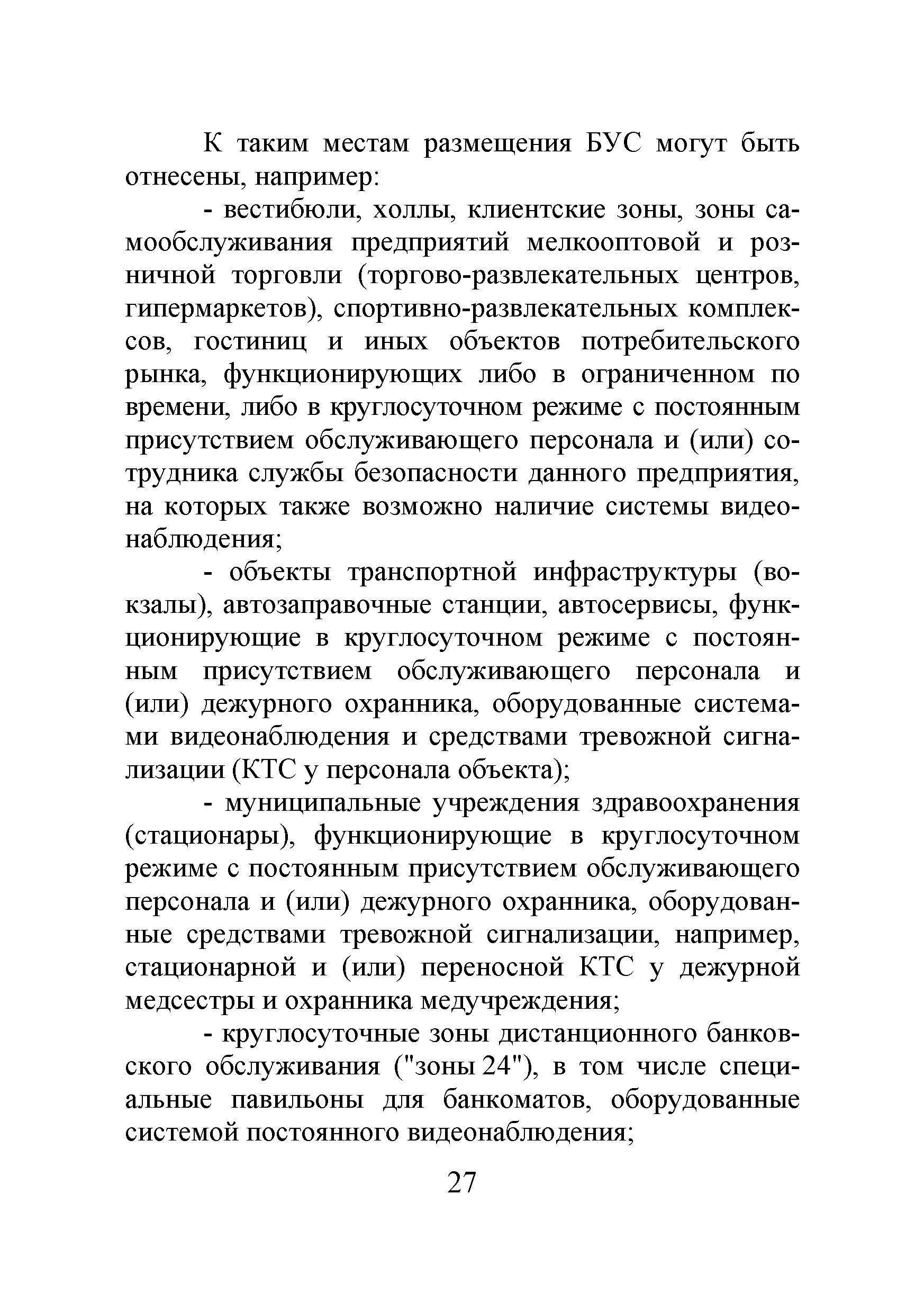 Р 78.36.035-2013