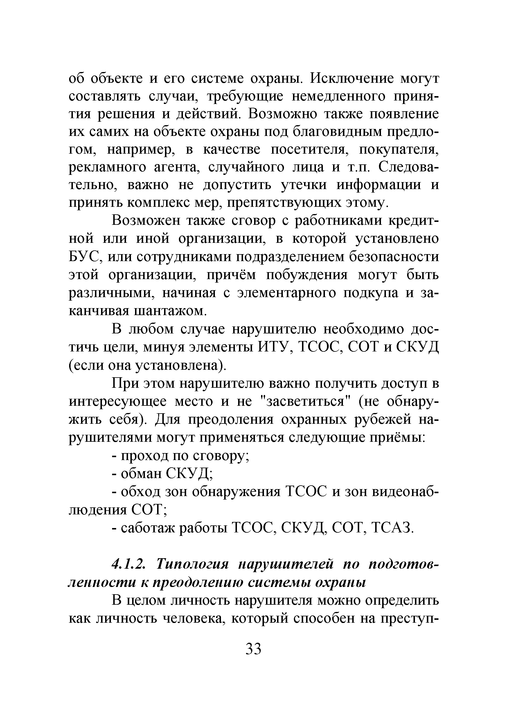 Р 78.36.035-2013