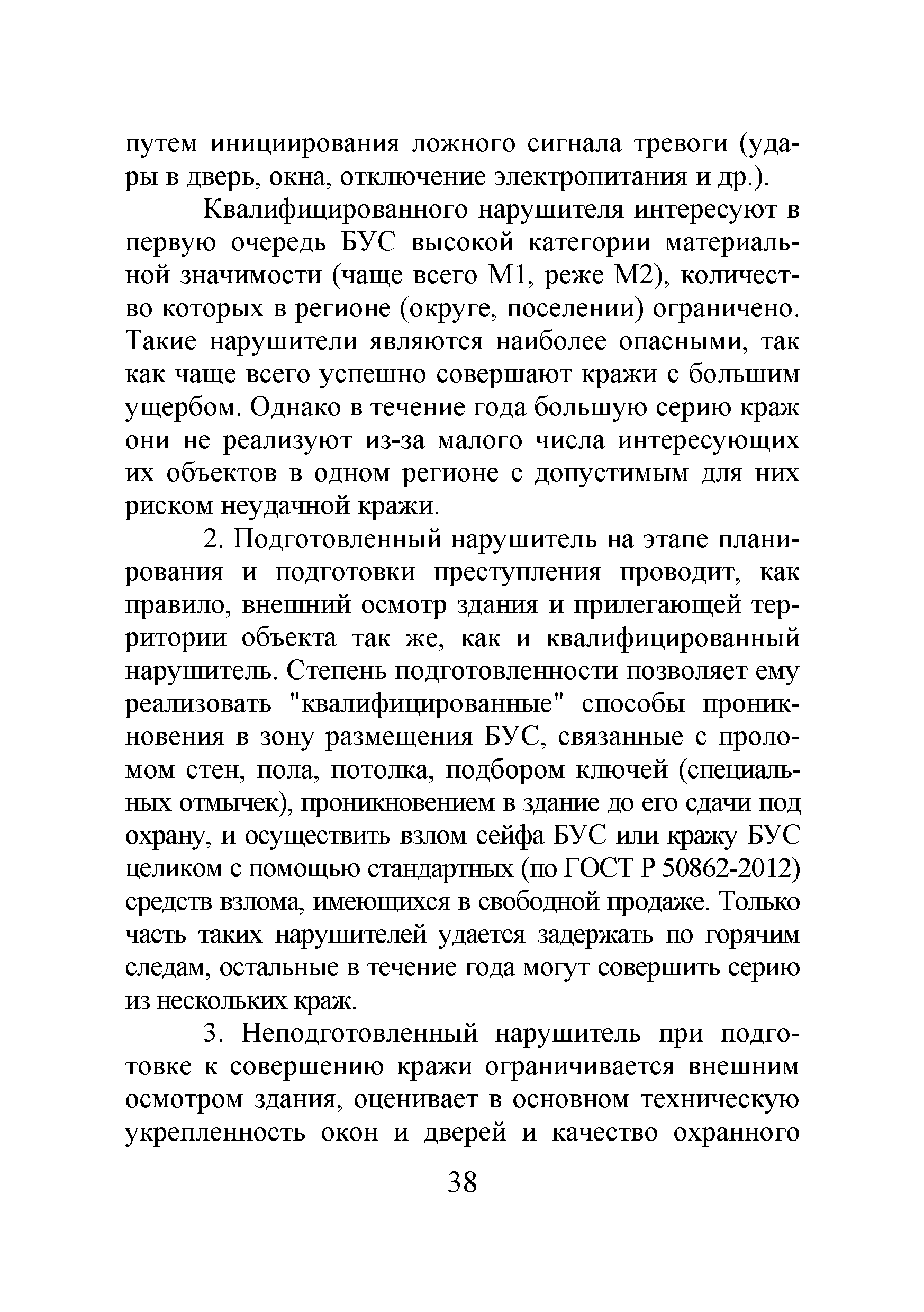 Р 78.36.035-2013