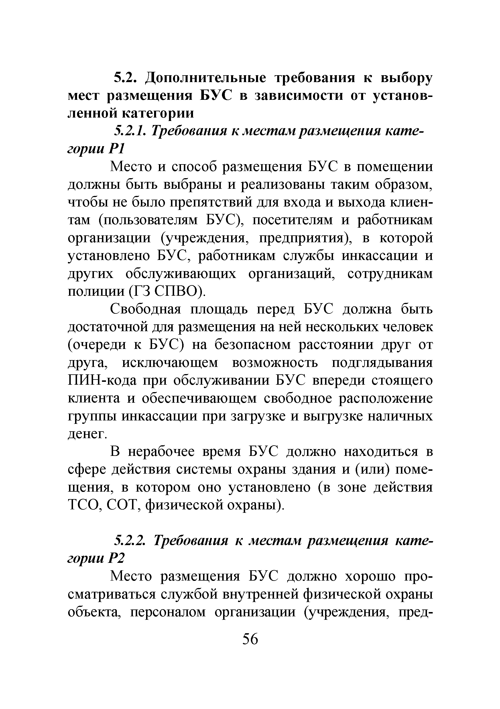 Р 78.36.035-2013