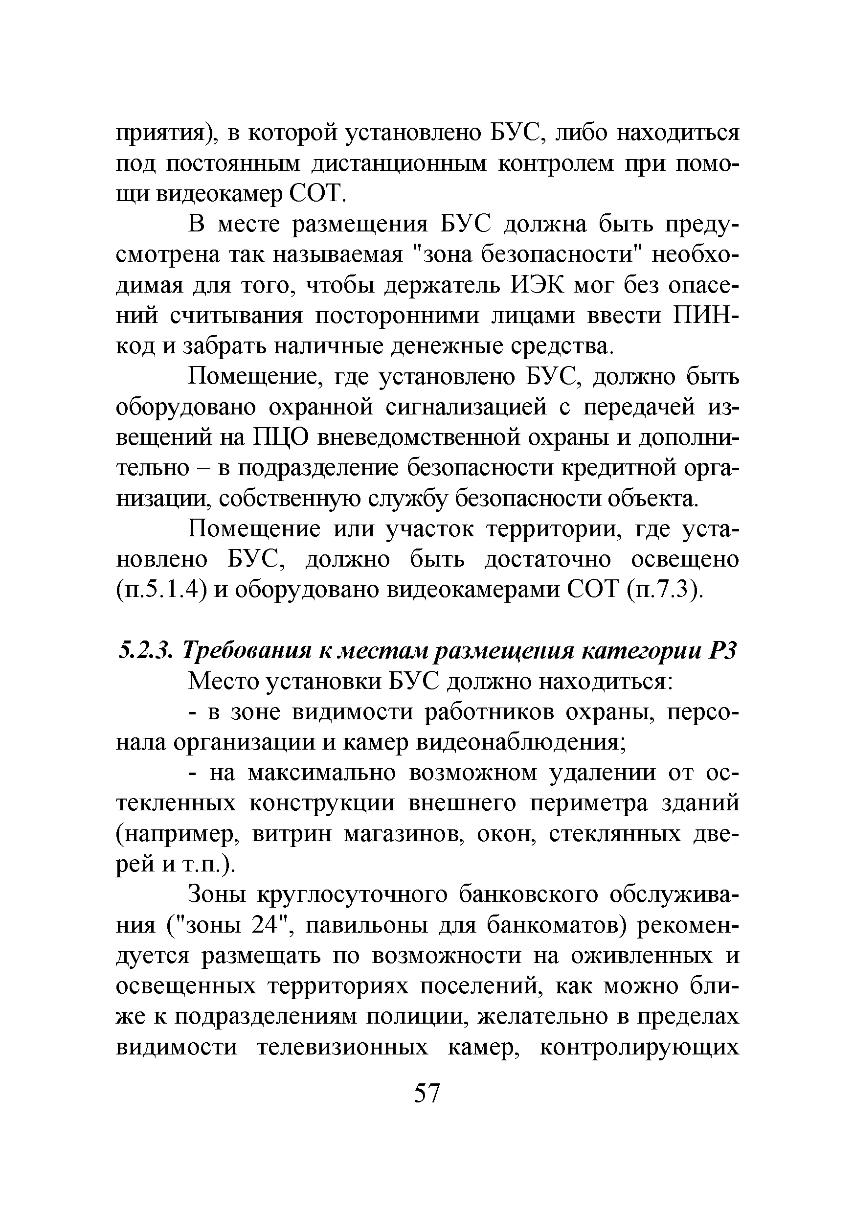 Р 78.36.035-2013