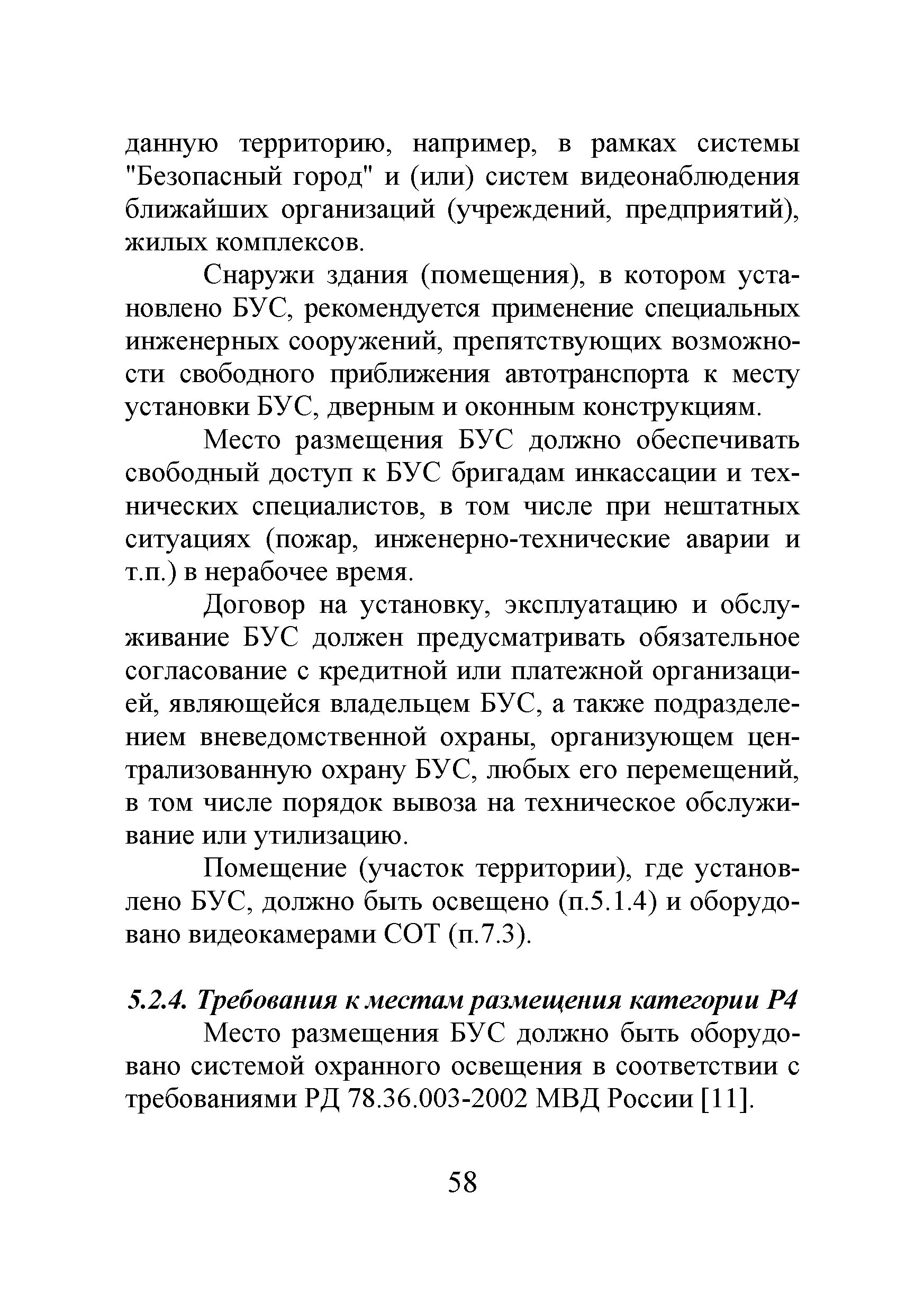 Р 78.36.035-2013