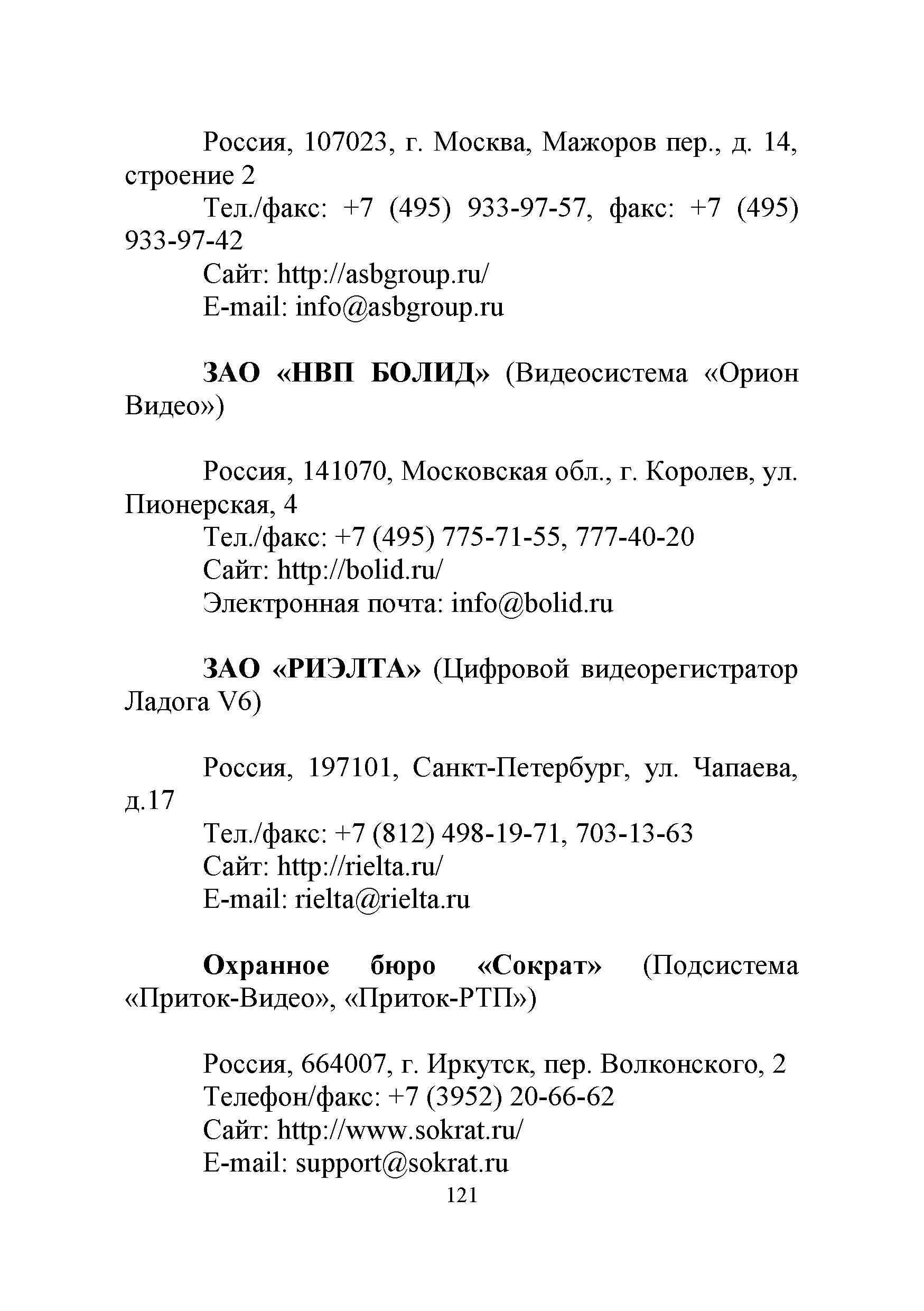 Р 78.36.029-2014