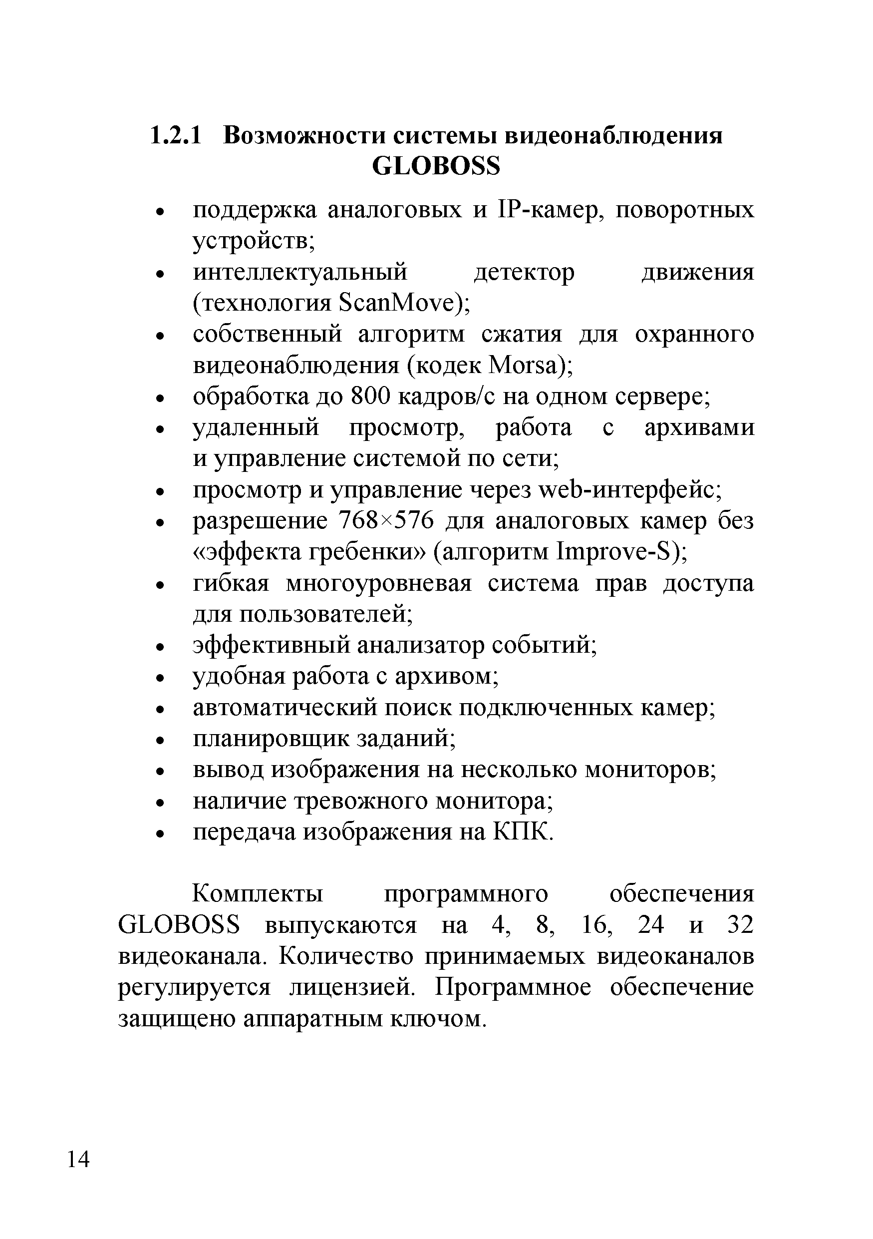 Р 78.36.029-2014