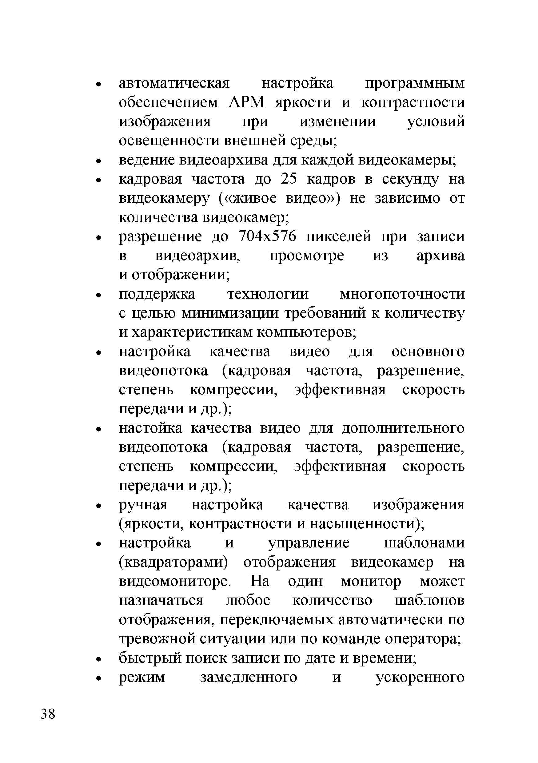Р 78.36.029-2014