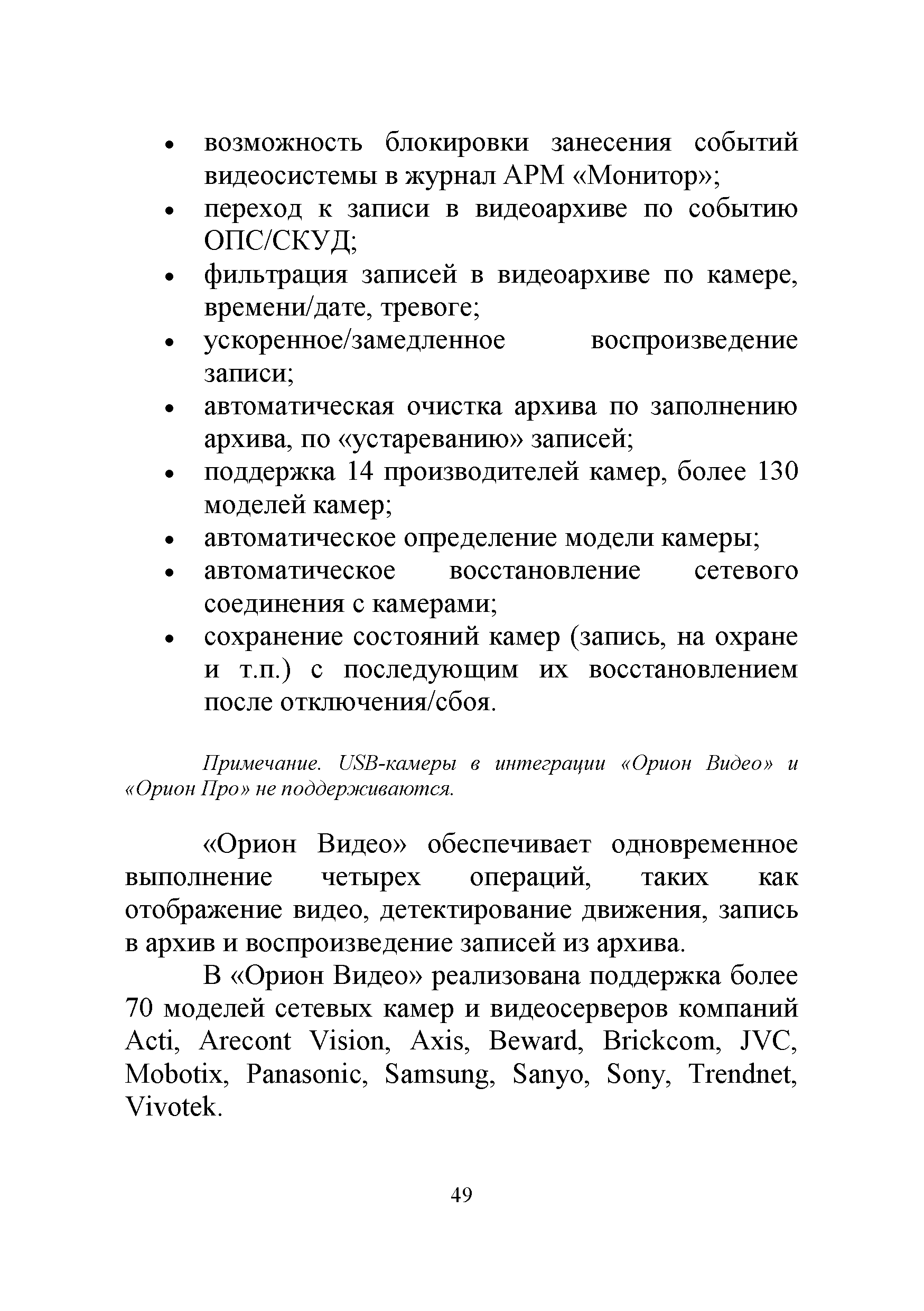 Р 78.36.029-2014