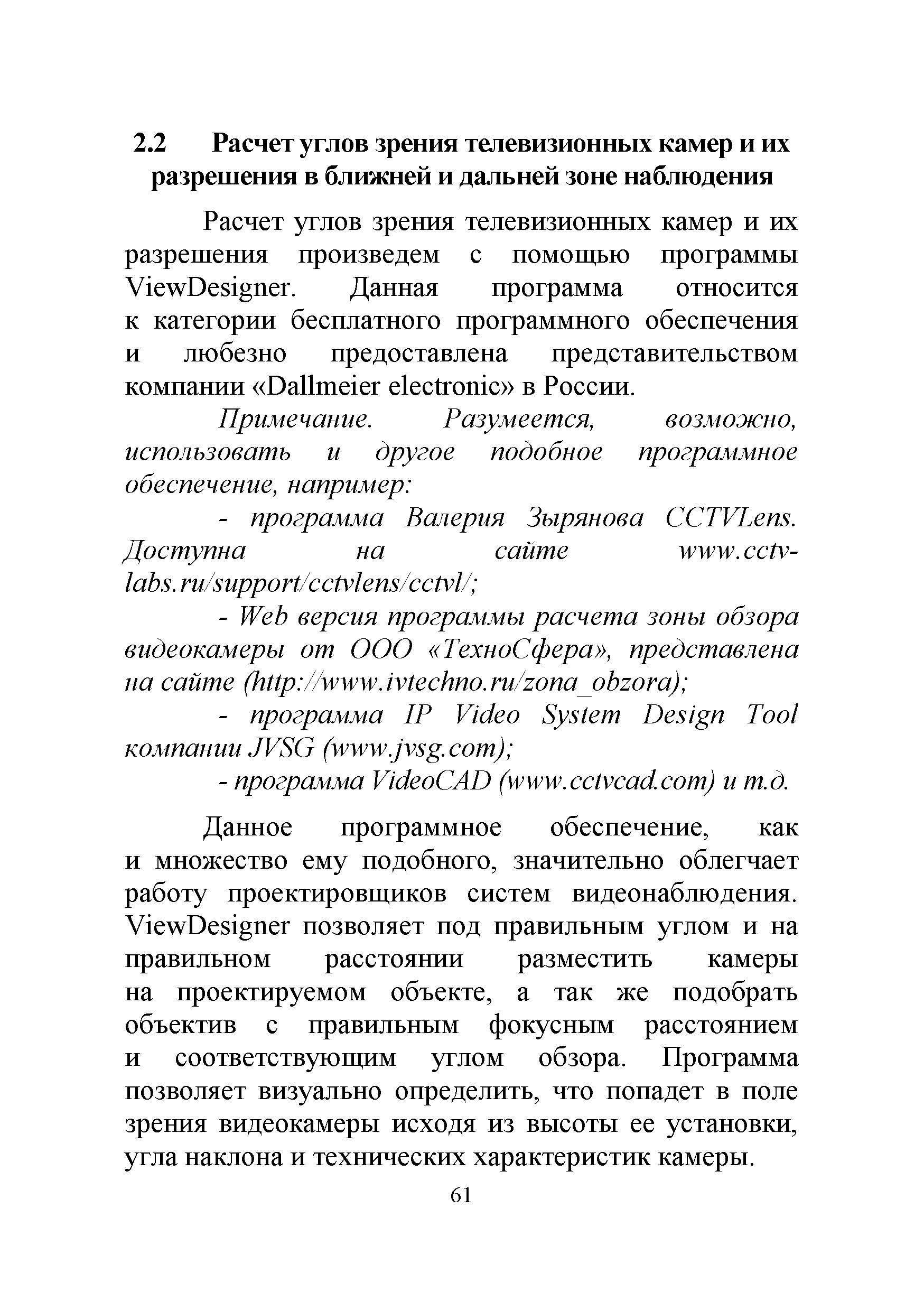 Р 78.36.029-2014